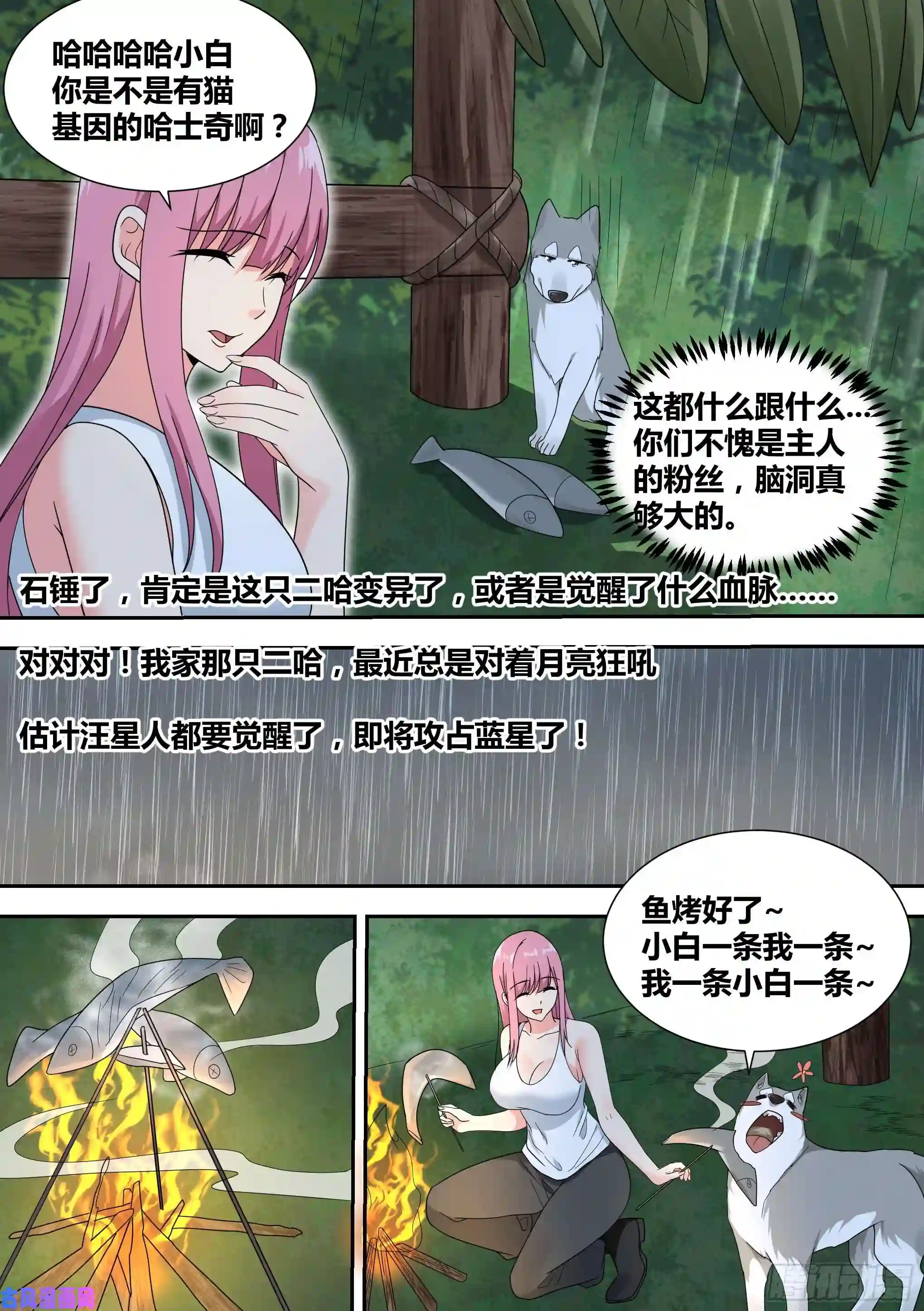 直播：女神家的哈士奇天秀18-婉清的野外“度假”