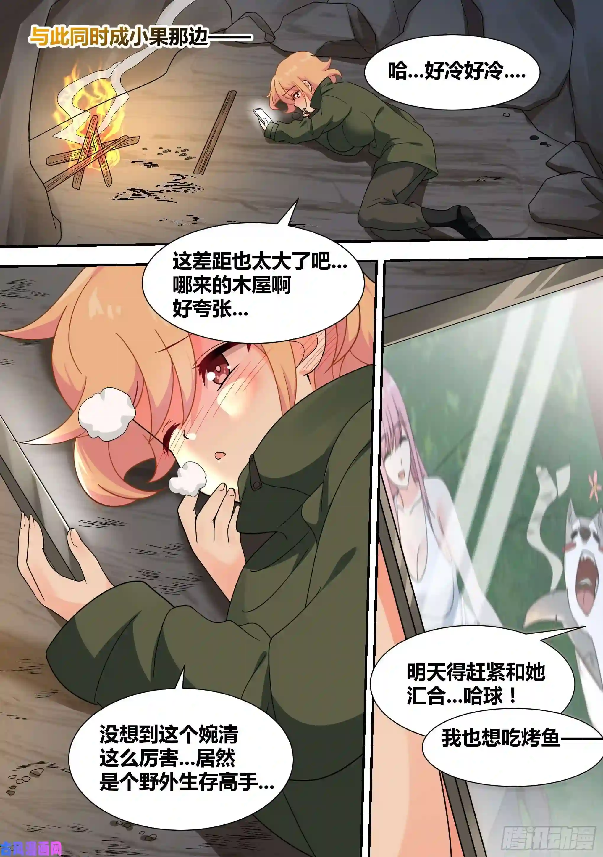 直播：女神家的哈士奇天秀18-婉清的野外“度假”