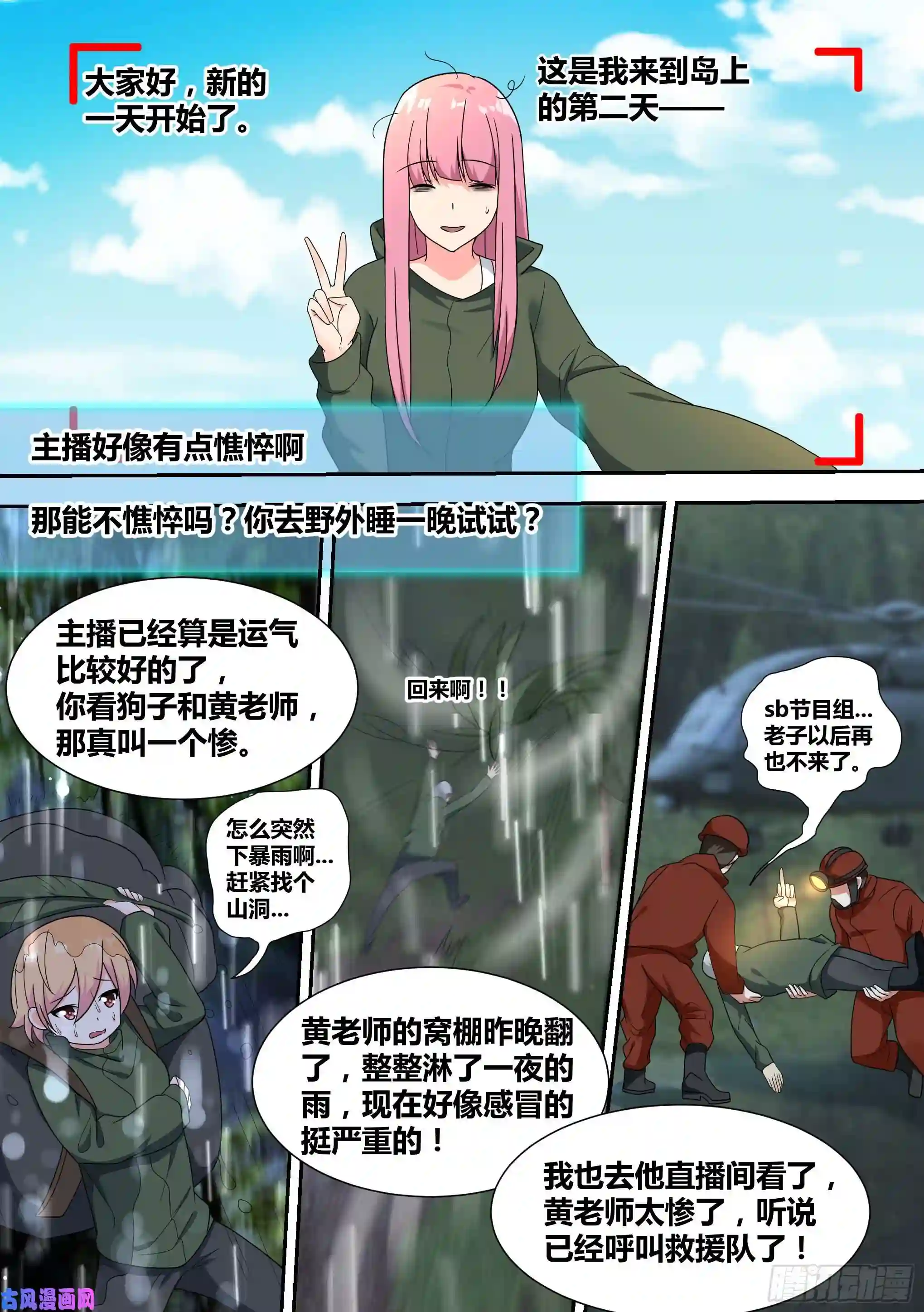 直播：女神家的哈士奇天秀18-婉清的野外“度假”