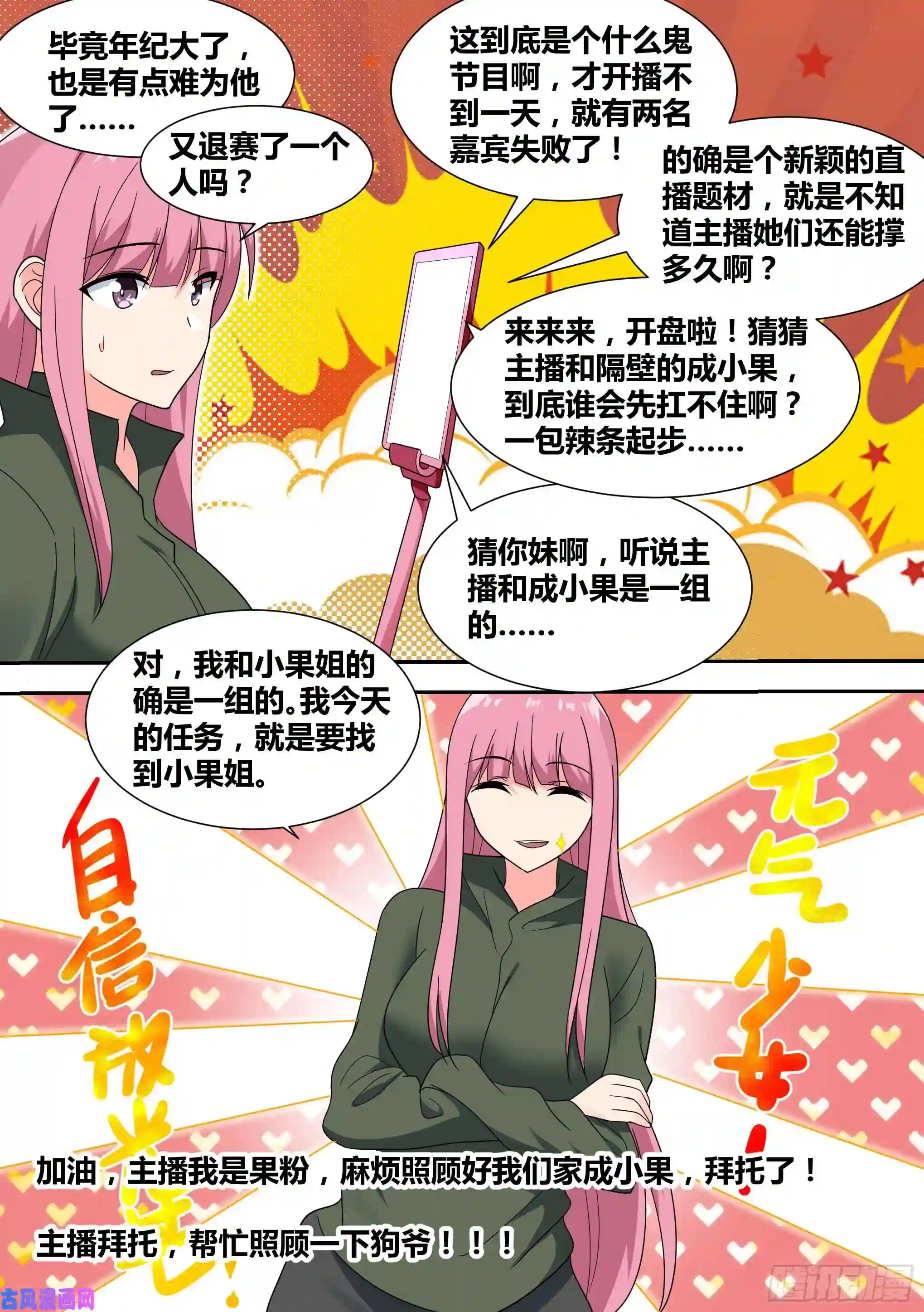 直播：女神家的哈士奇天秀18-婉清的野外“度假”