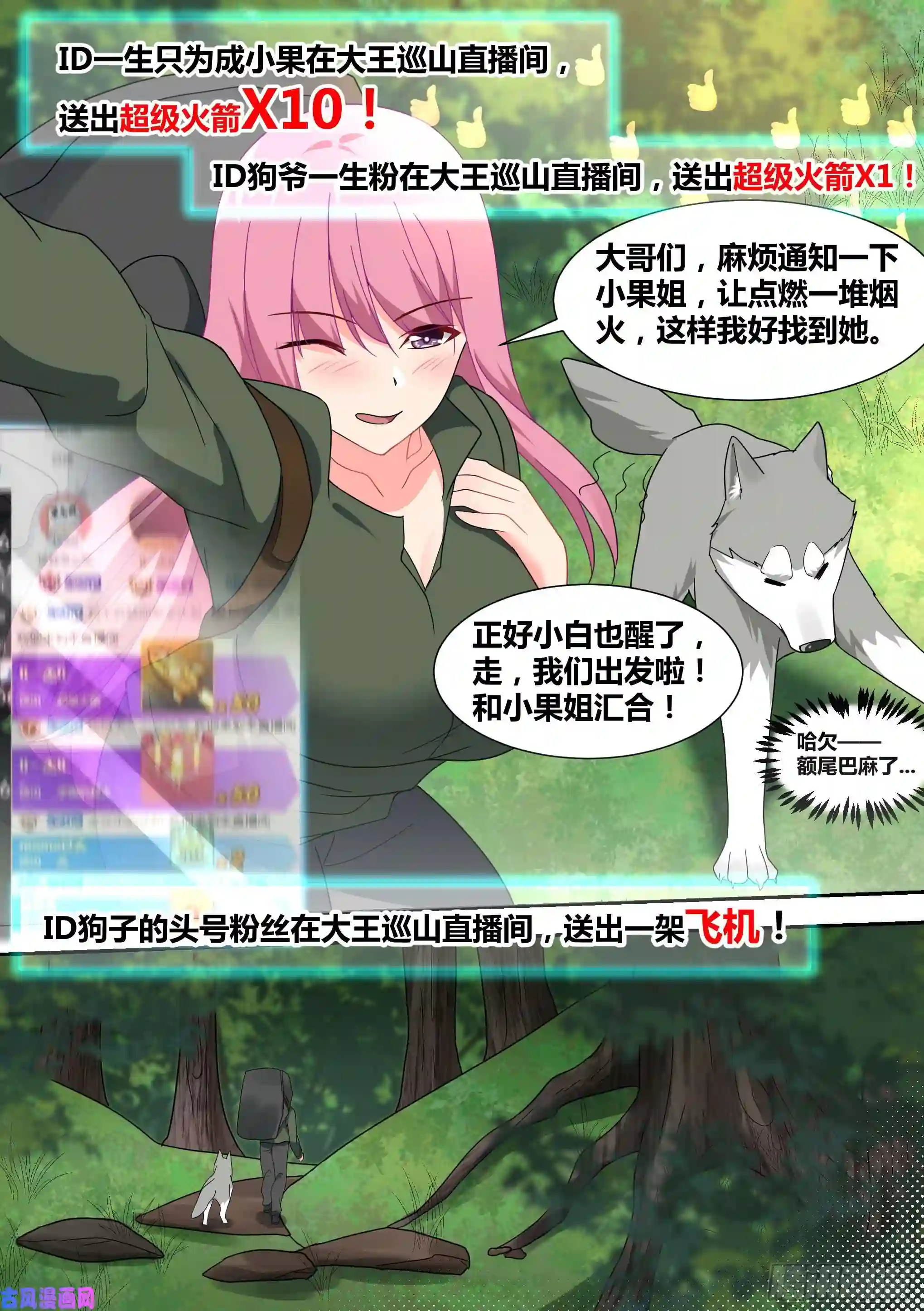 直播：女神家的哈士奇天秀18-婉清的野外“度假”
