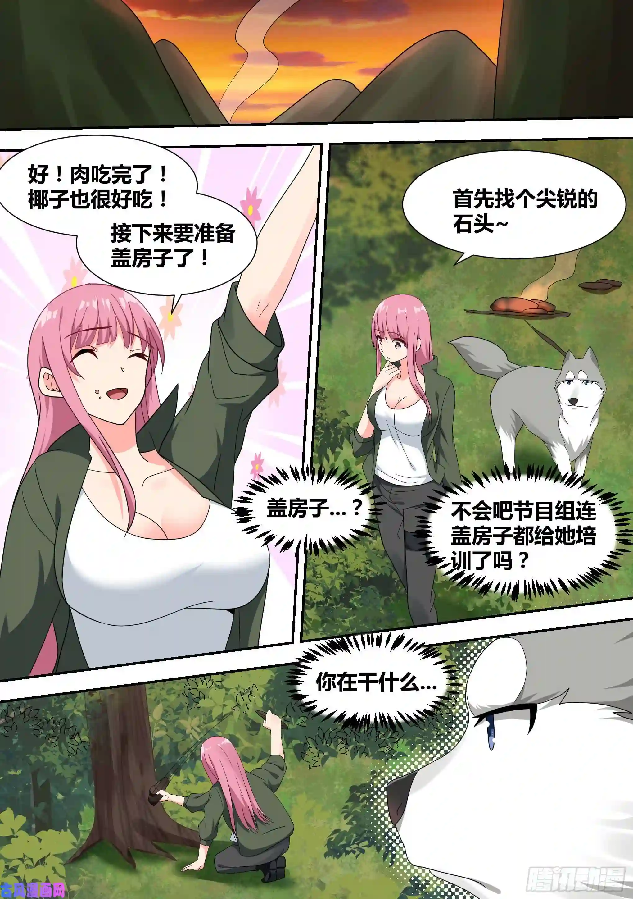 直播：女神家的哈士奇天秀18-婉清的野外“度假”