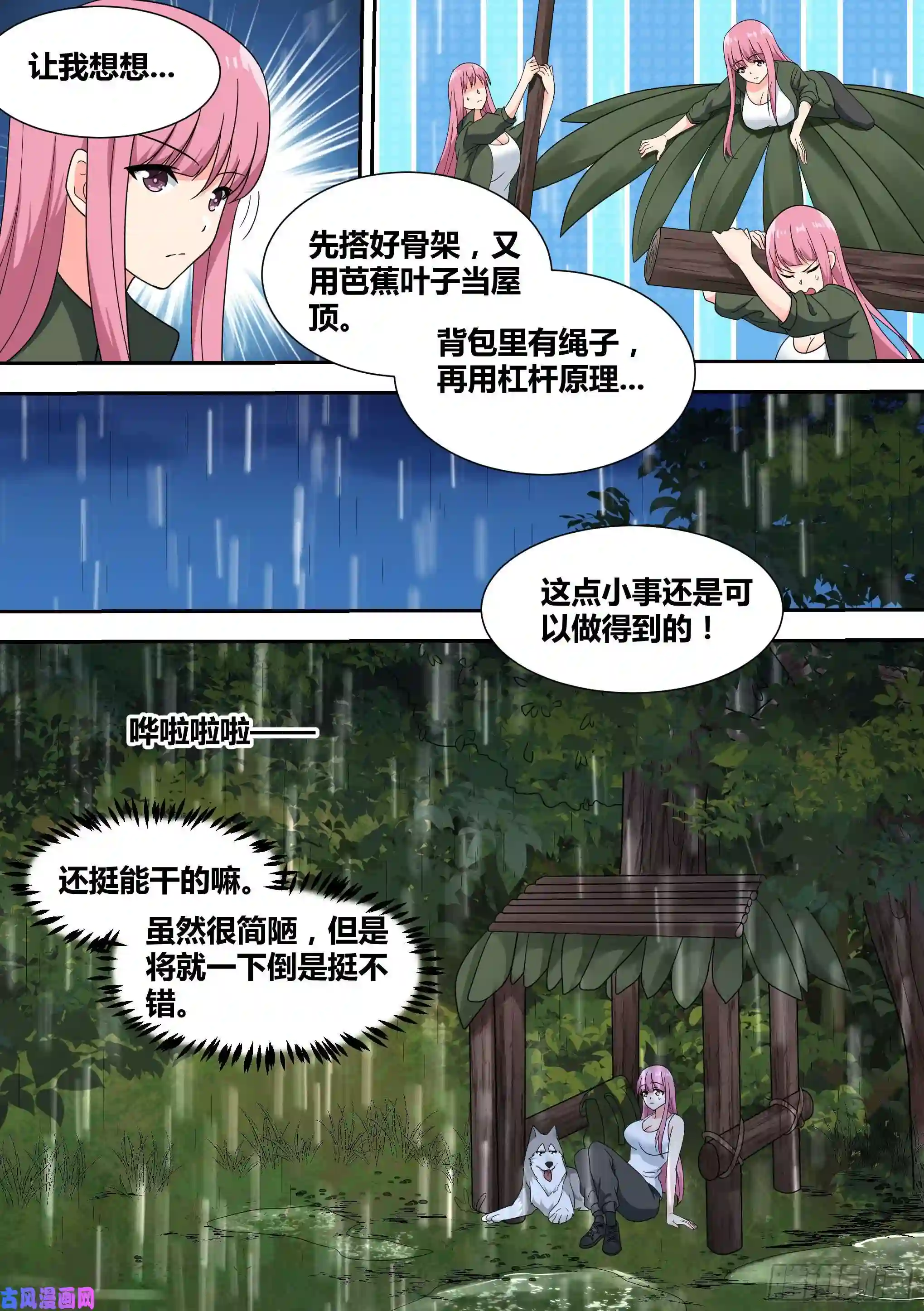 直播：女神家的哈士奇天秀18-婉清的野外“度假”