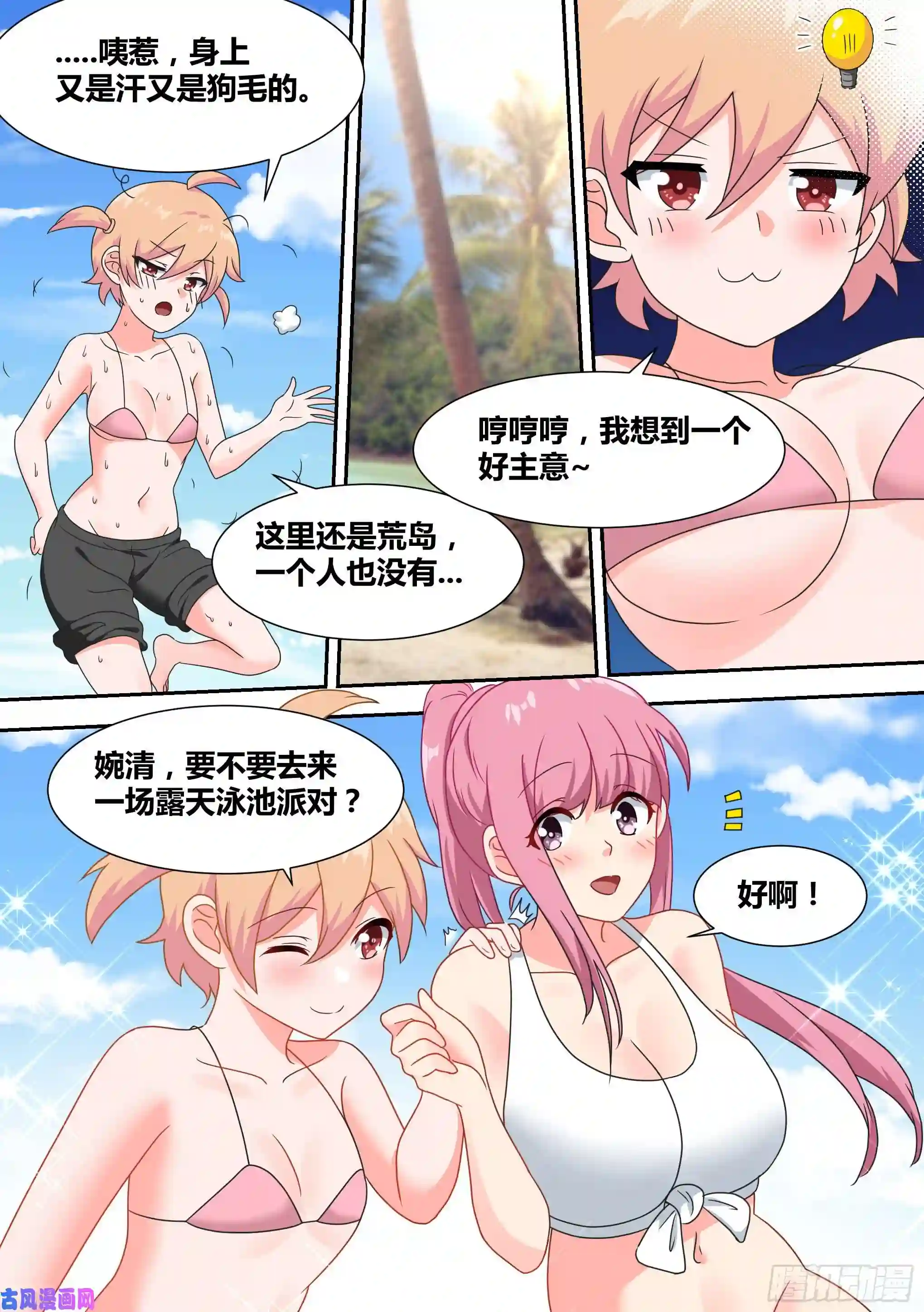 直播：女神家的哈士奇天秀19-美少女荒野泳衣派对！