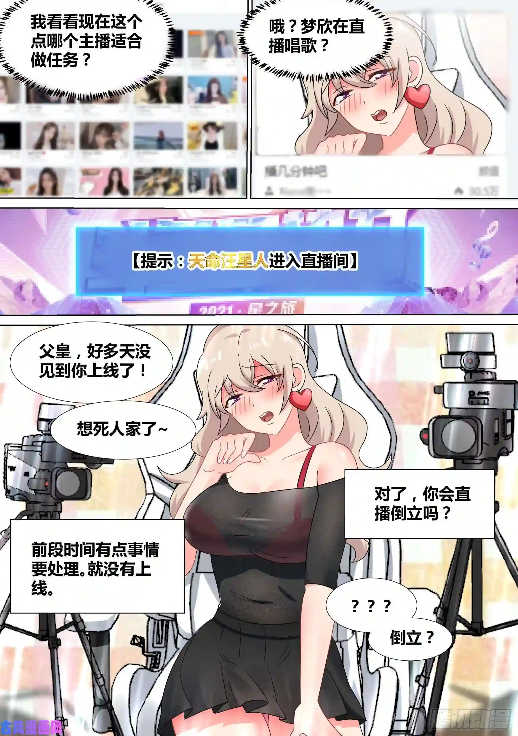 直播：女神家的哈士奇天秀21-打赏“吃土少女”