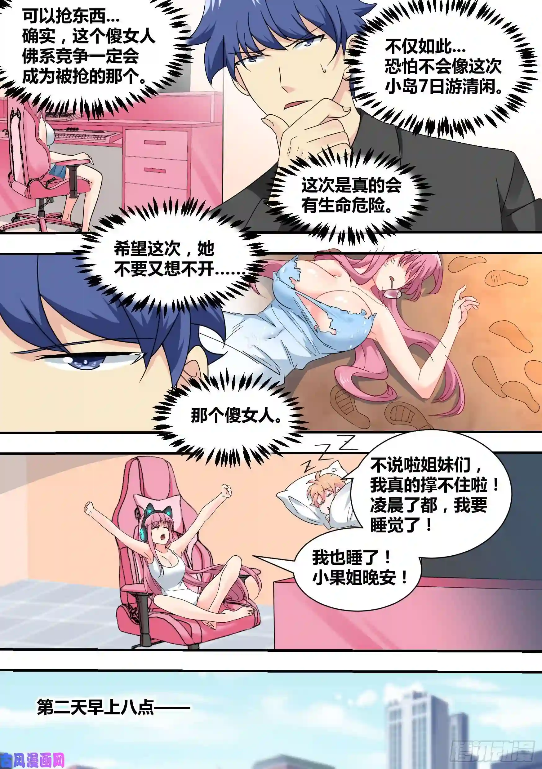 直播：女神家的哈士奇天秀22-拆家基因觉醒