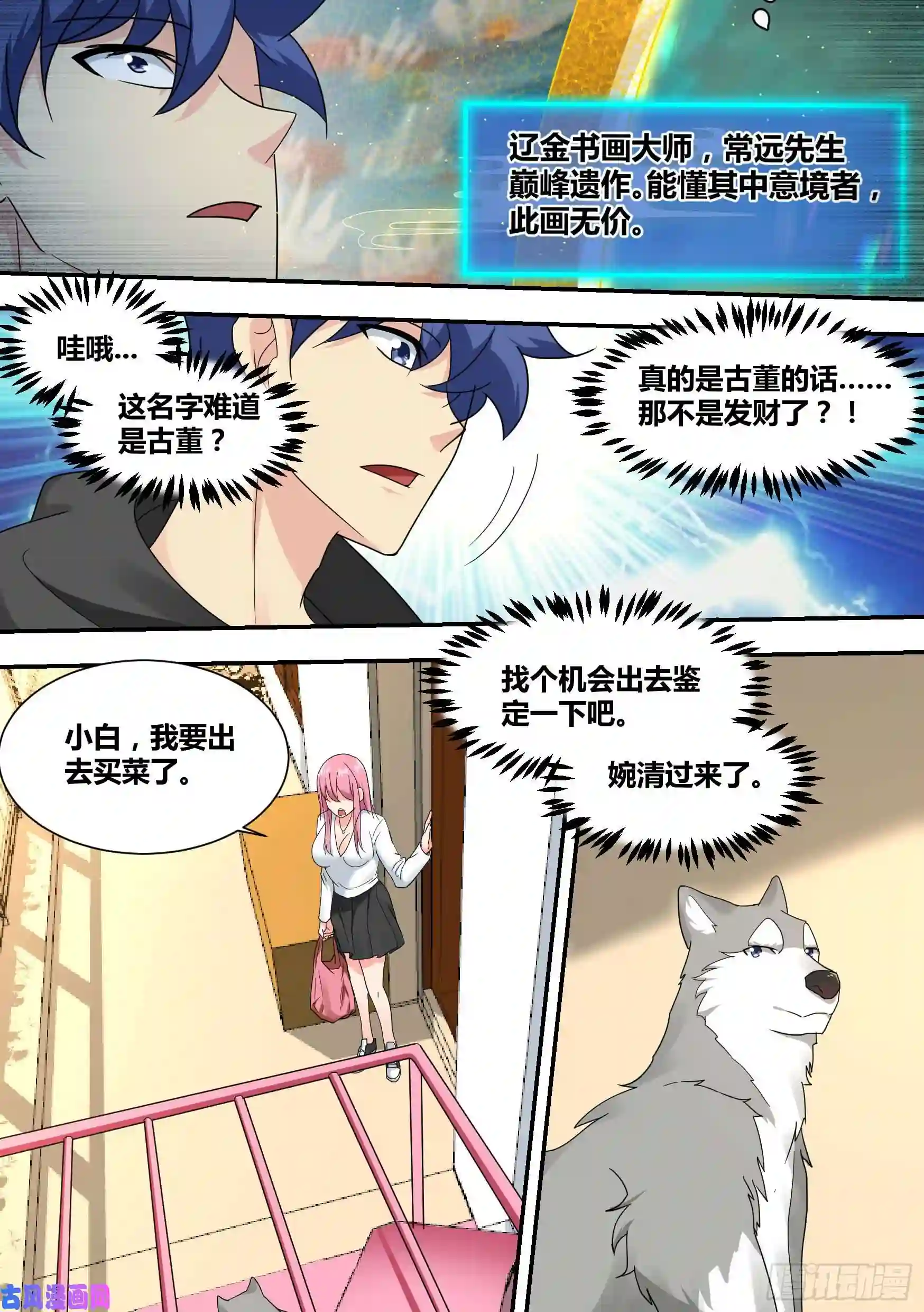 直播：女神家的哈士奇天秀23-化形