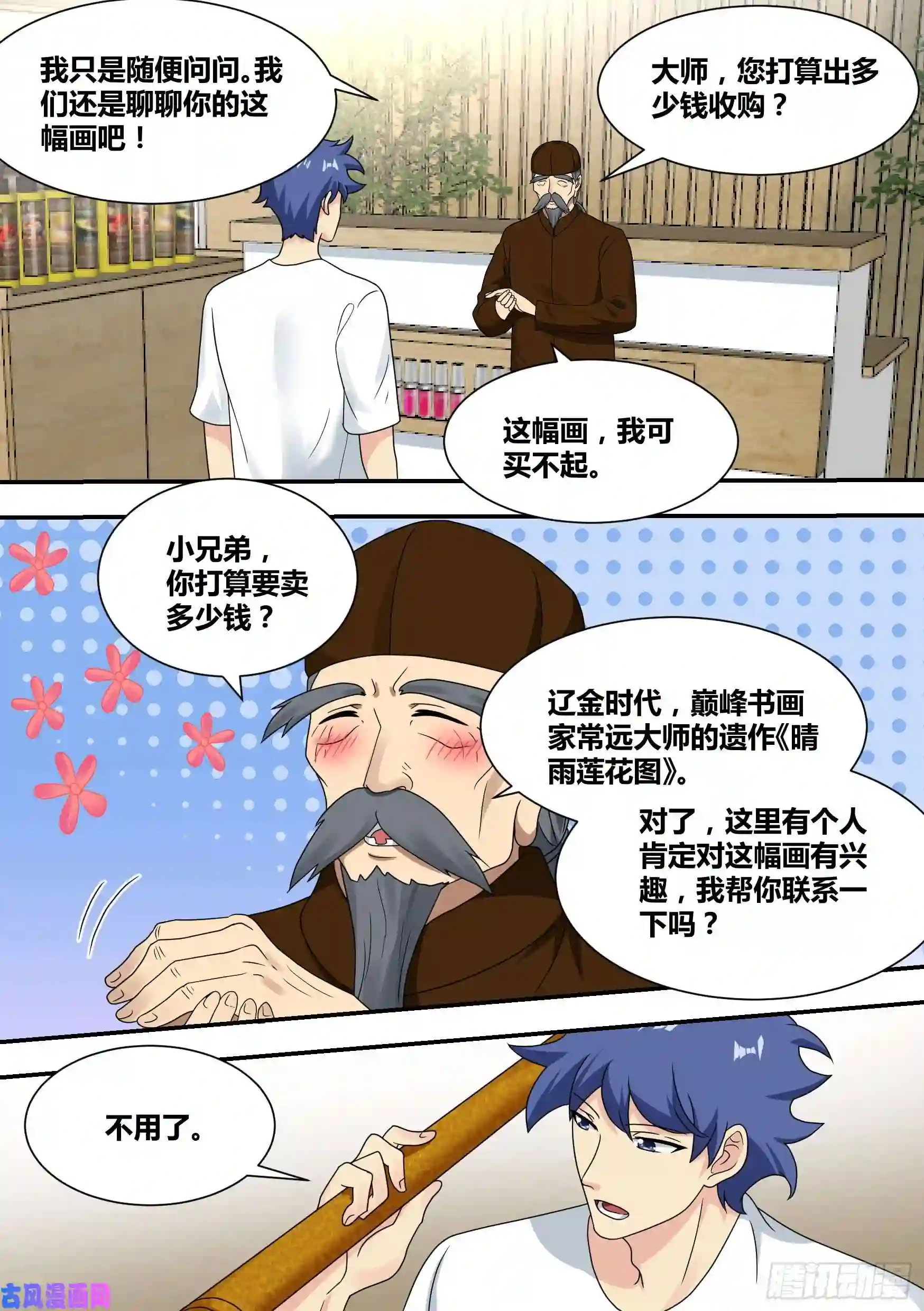 直播：女神家的哈士奇天秀23-化形