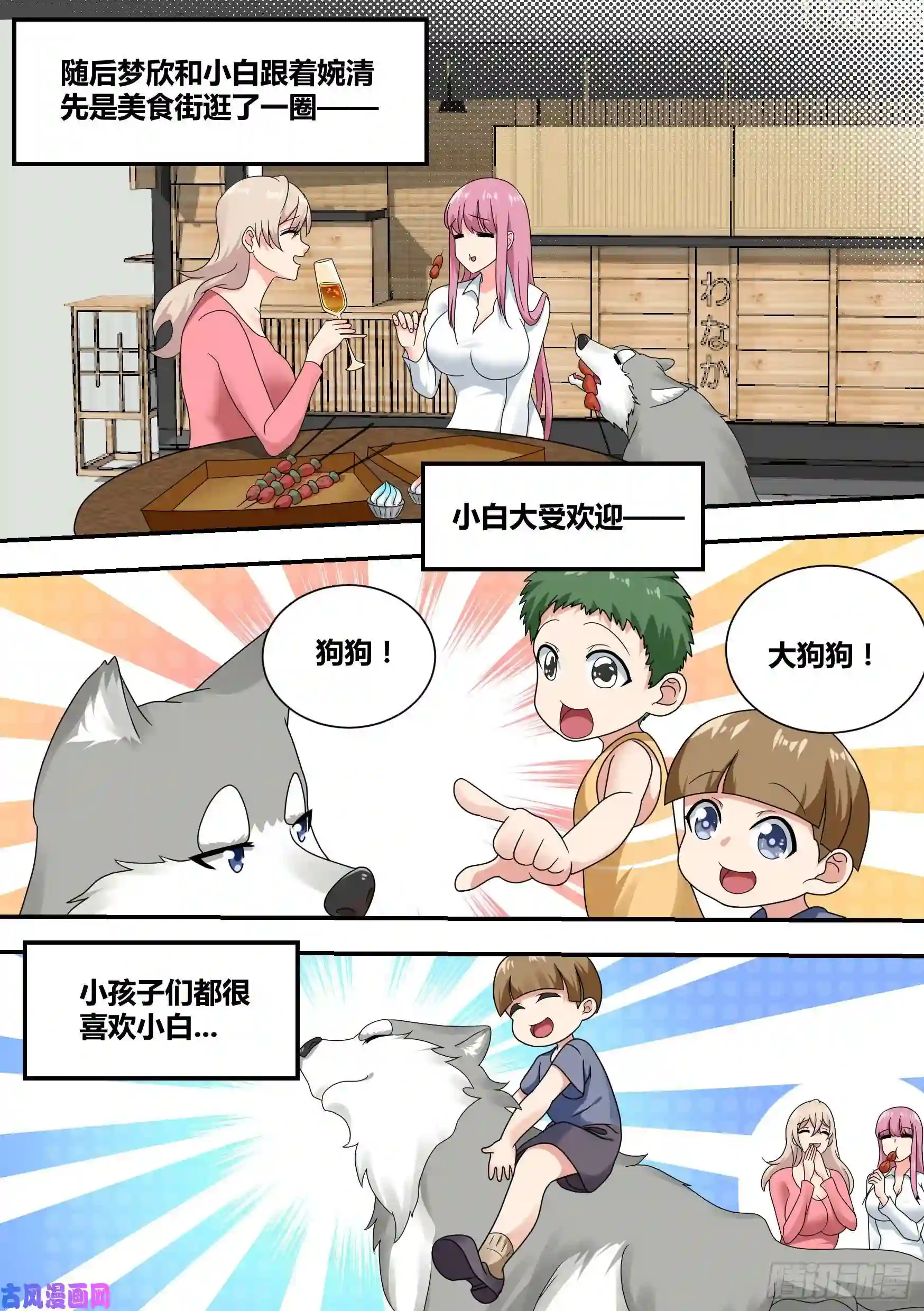 直播：女神家的哈士奇天秀24-解救少女