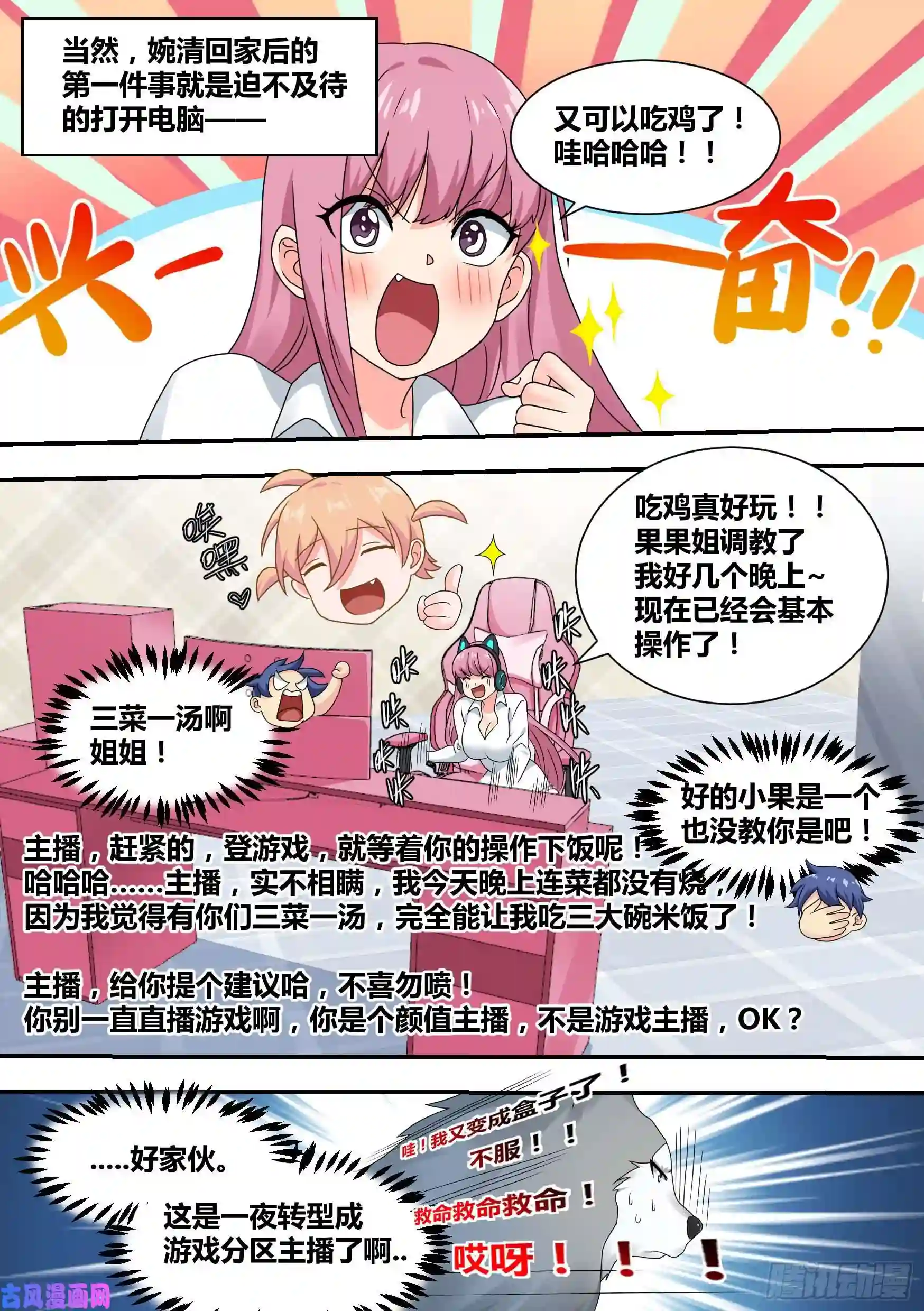 直播：女神家的哈士奇天秀24-解救少女