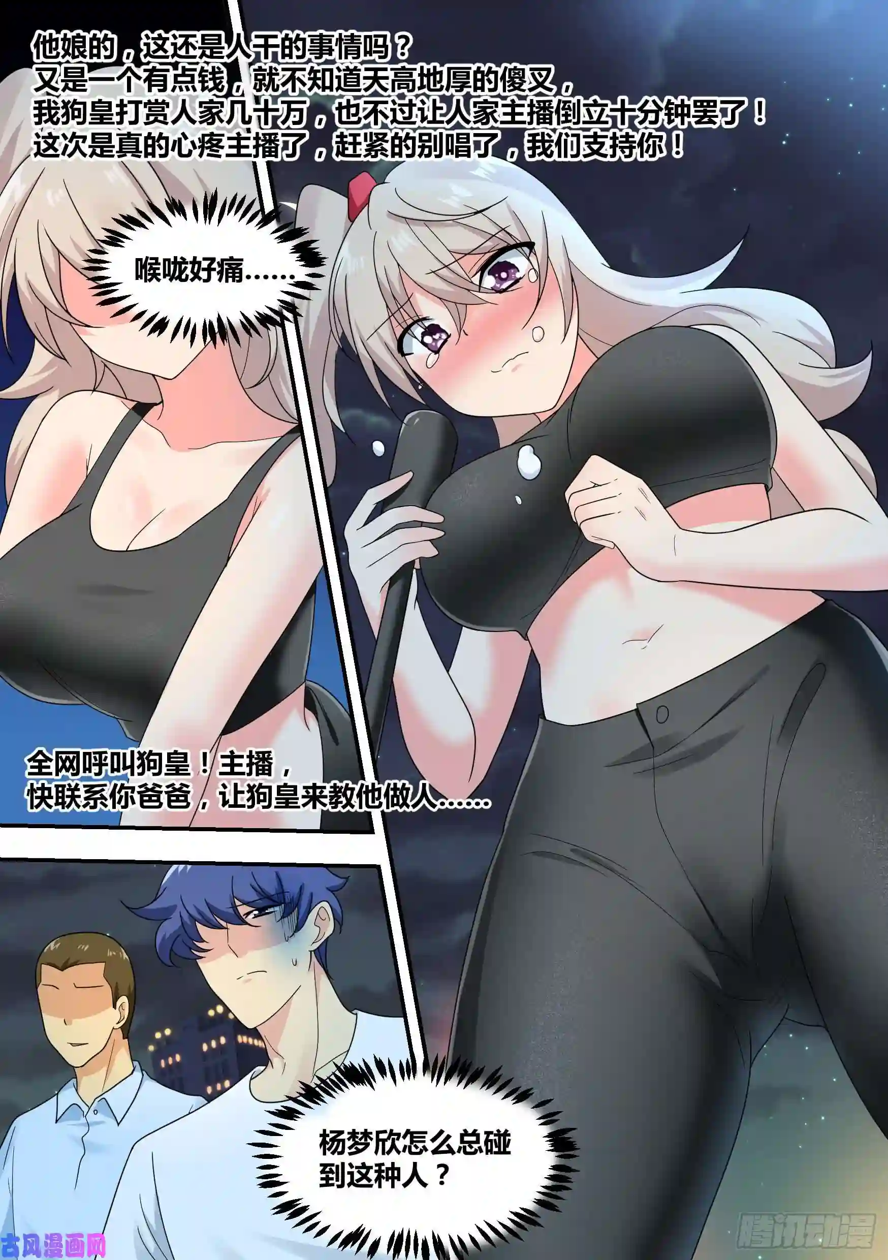 直播：女神家的哈士奇天秀25-解救落难闺蜜