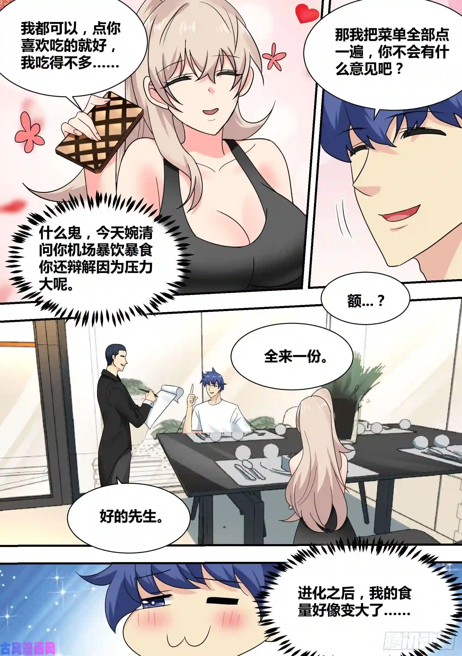 直播：女神家的哈士奇天秀25-解救落难闺蜜