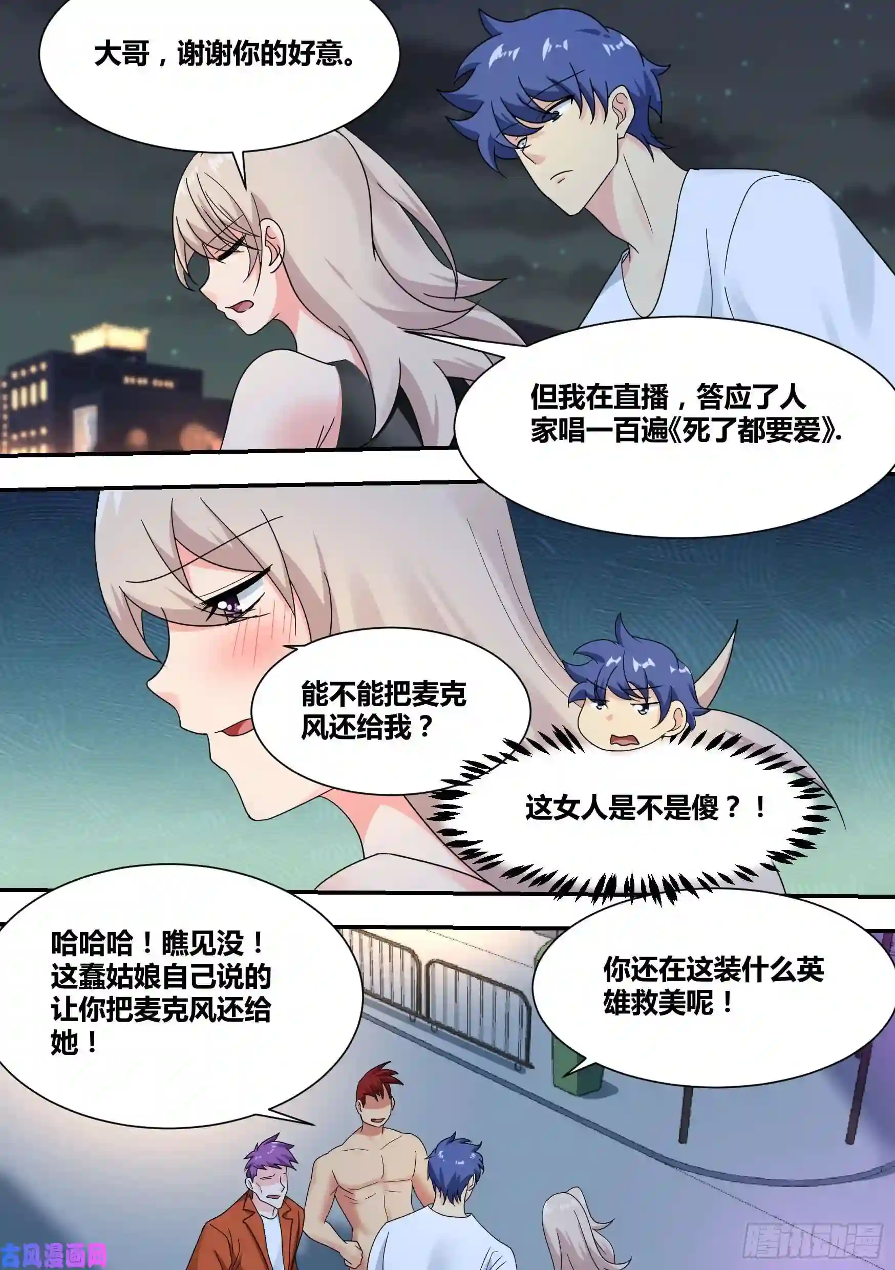 直播：女神家的哈士奇天秀25-解救落难闺蜜