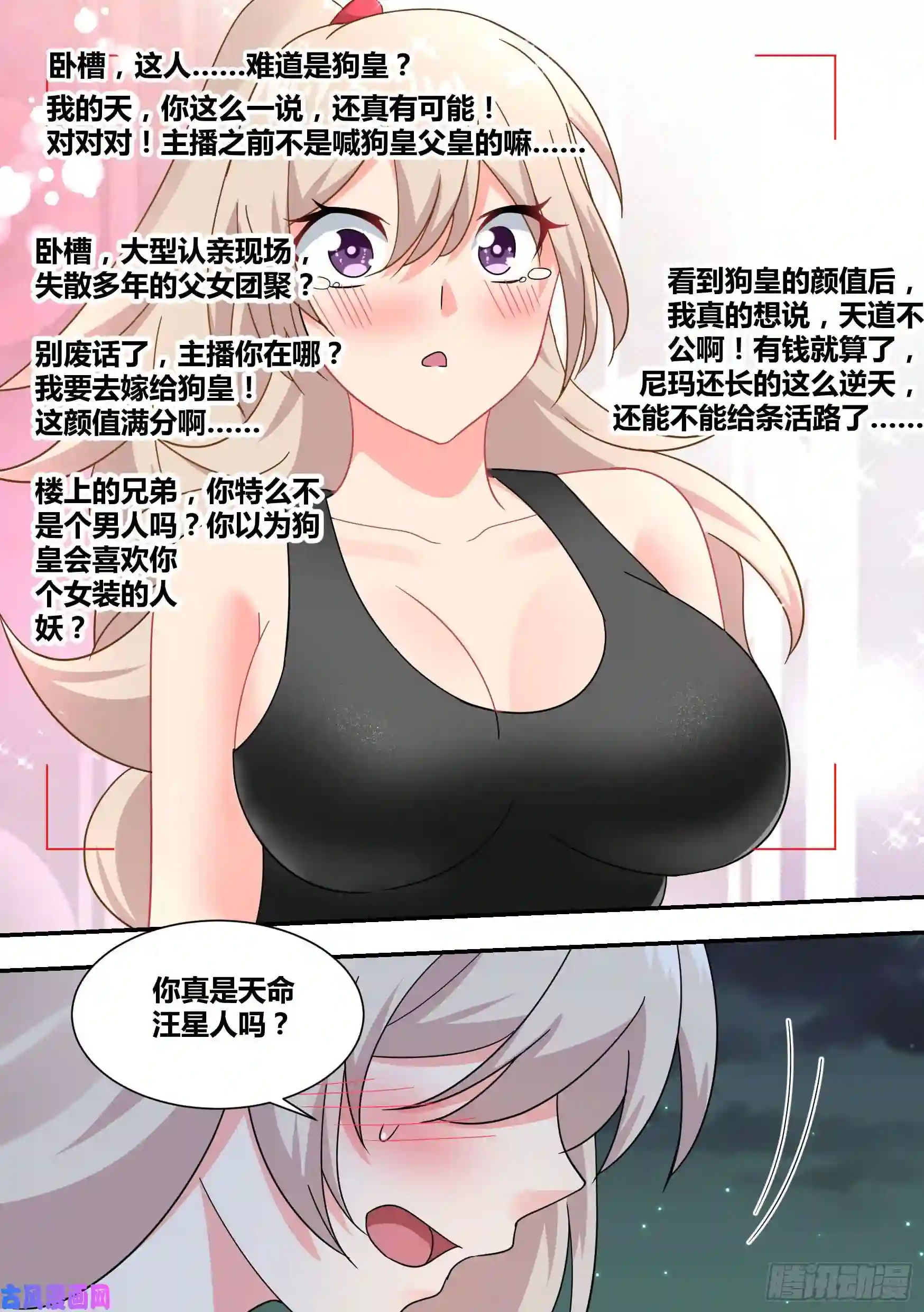 直播：女神家的哈士奇天秀25-解救落难闺蜜