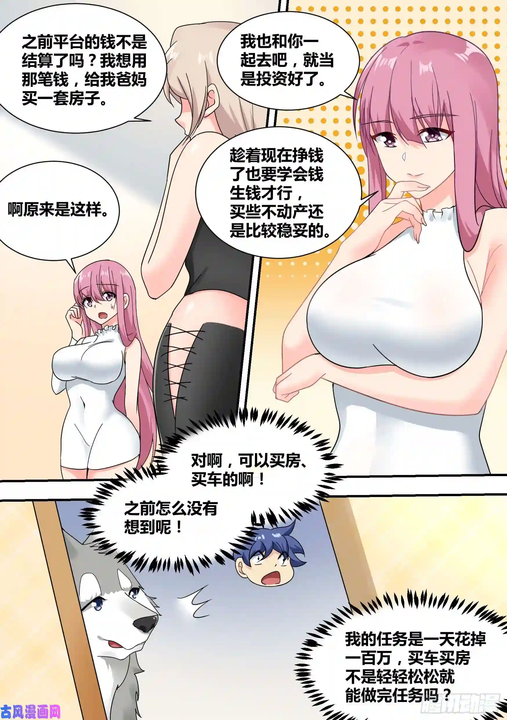 直播：女神家的哈士奇天秀26-闺蜜话题