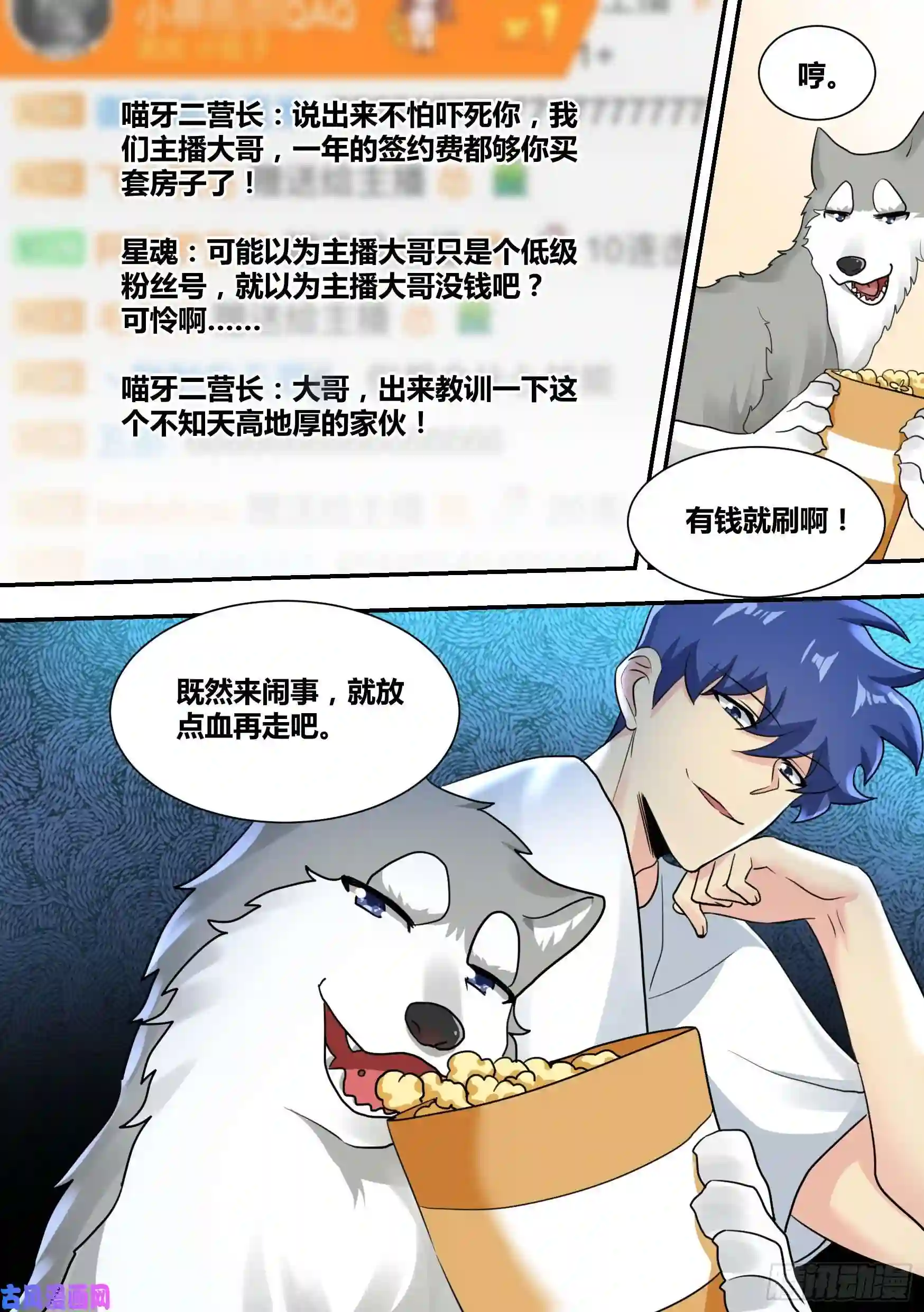 直播：女神家的哈士奇天秀27-和我拼火箭？