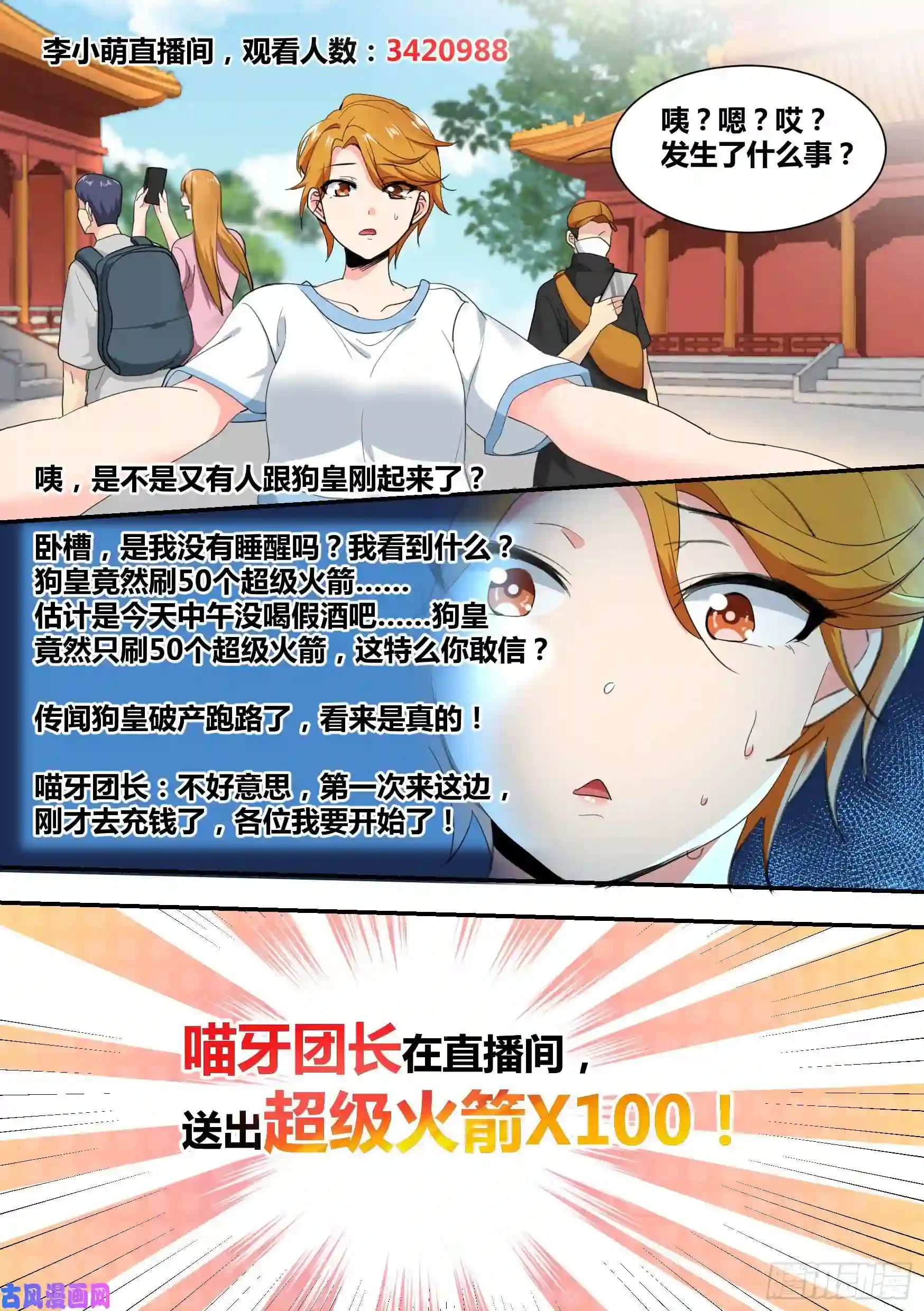 直播：女神家的哈士奇天秀27-和我拼火箭？