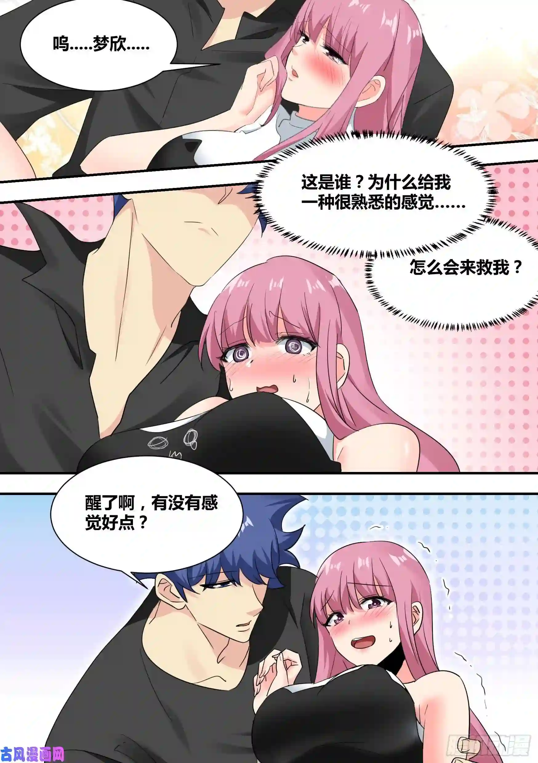 直播：女神家的哈士奇天秀30-婉清，我来了