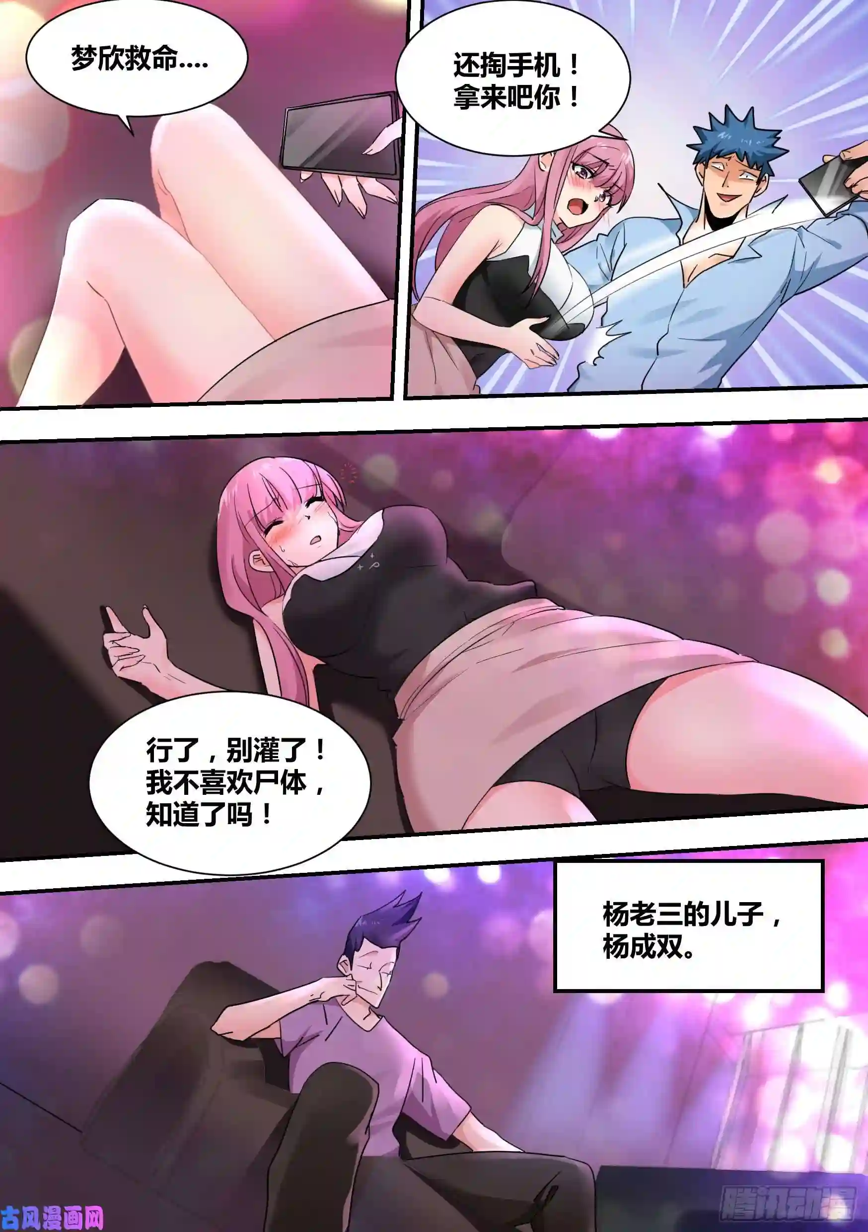 直播：女神家的哈士奇天秀30-婉清，我来了