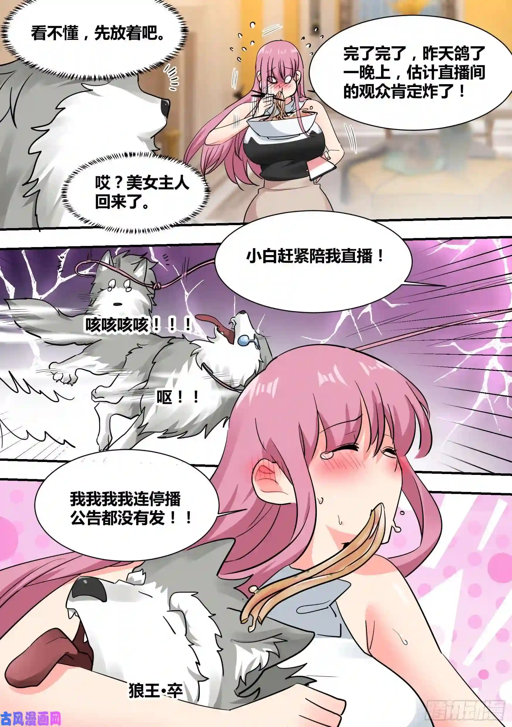 直播：女神家的哈士奇天秀32-幽冥狼王
