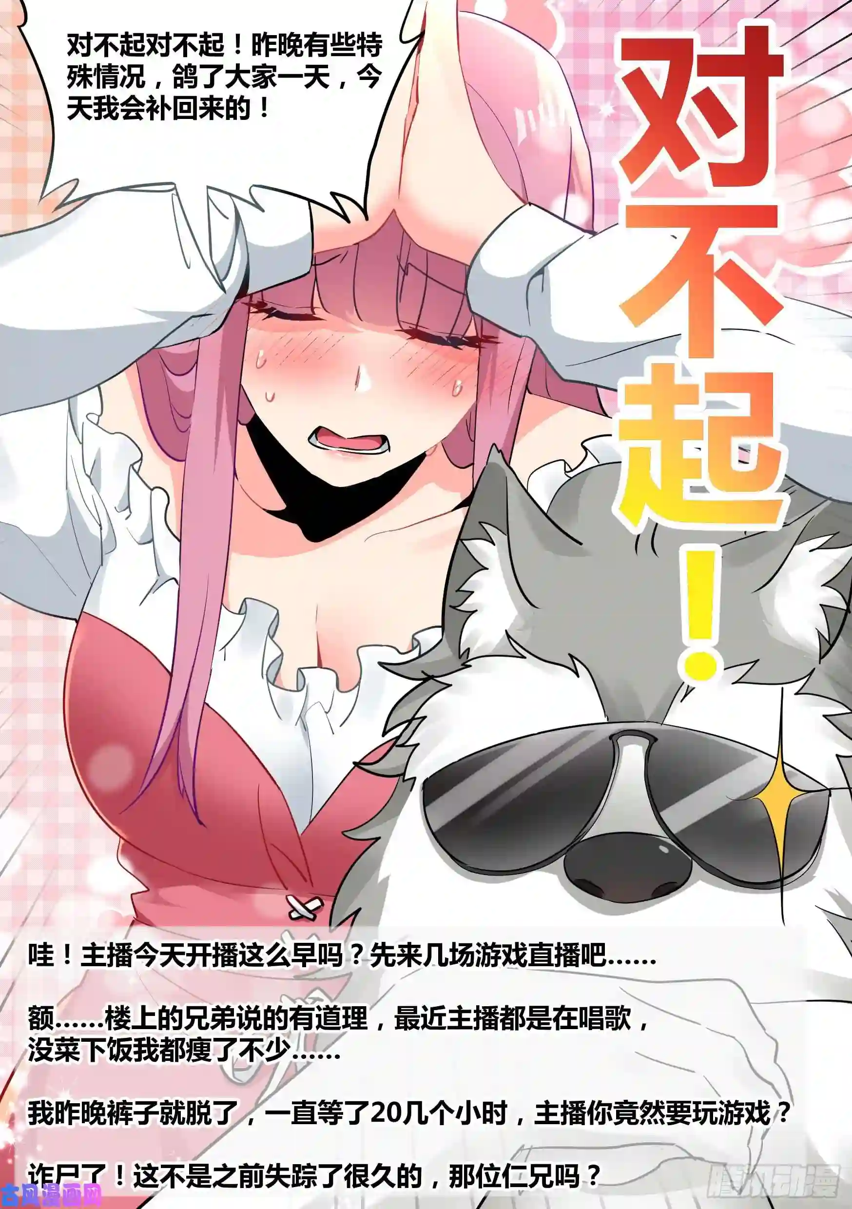 直播：女神家的哈士奇天秀33-今天在祖安区直播……