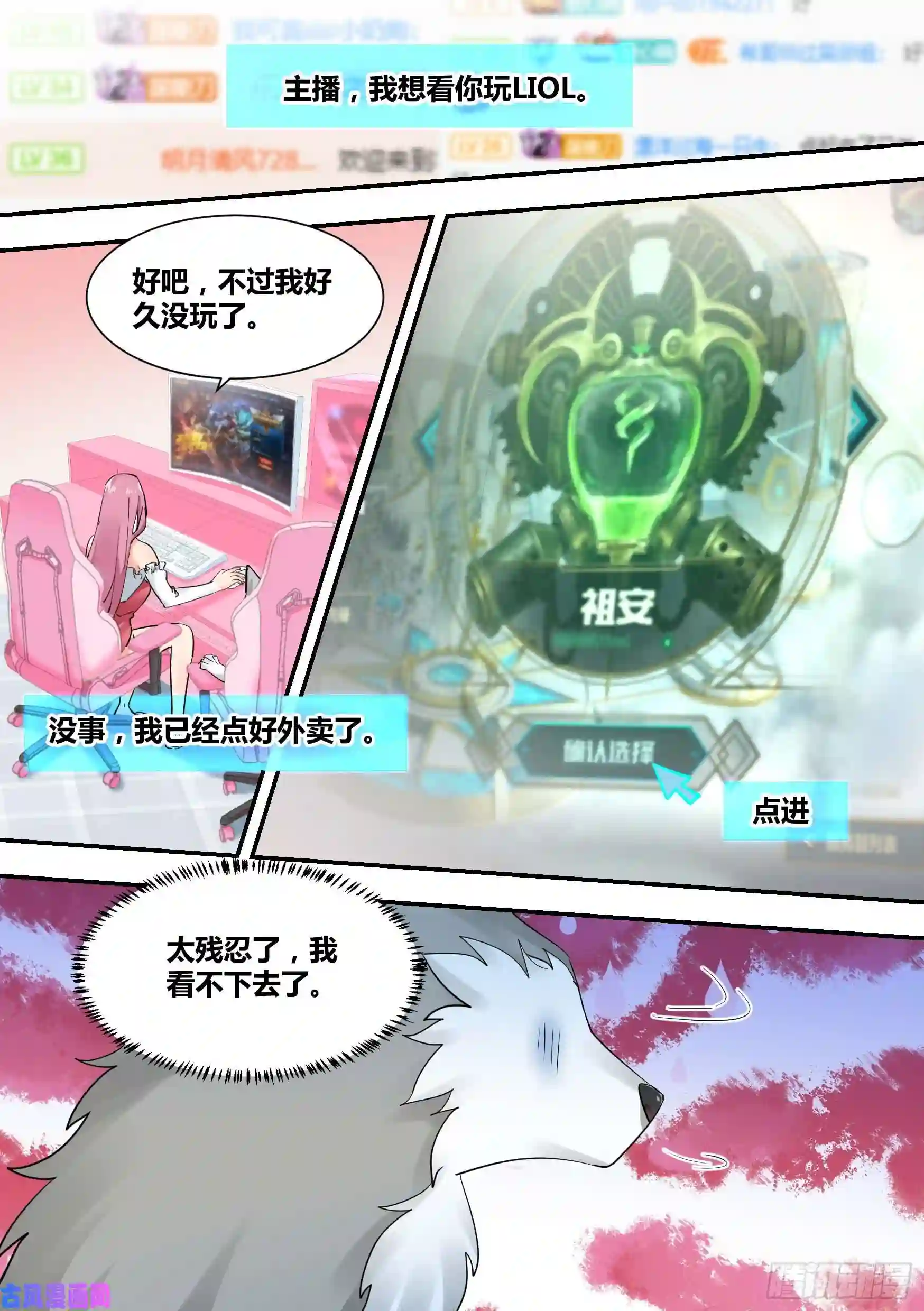 直播：女神家的哈士奇天秀33-今天在祖安区直播……