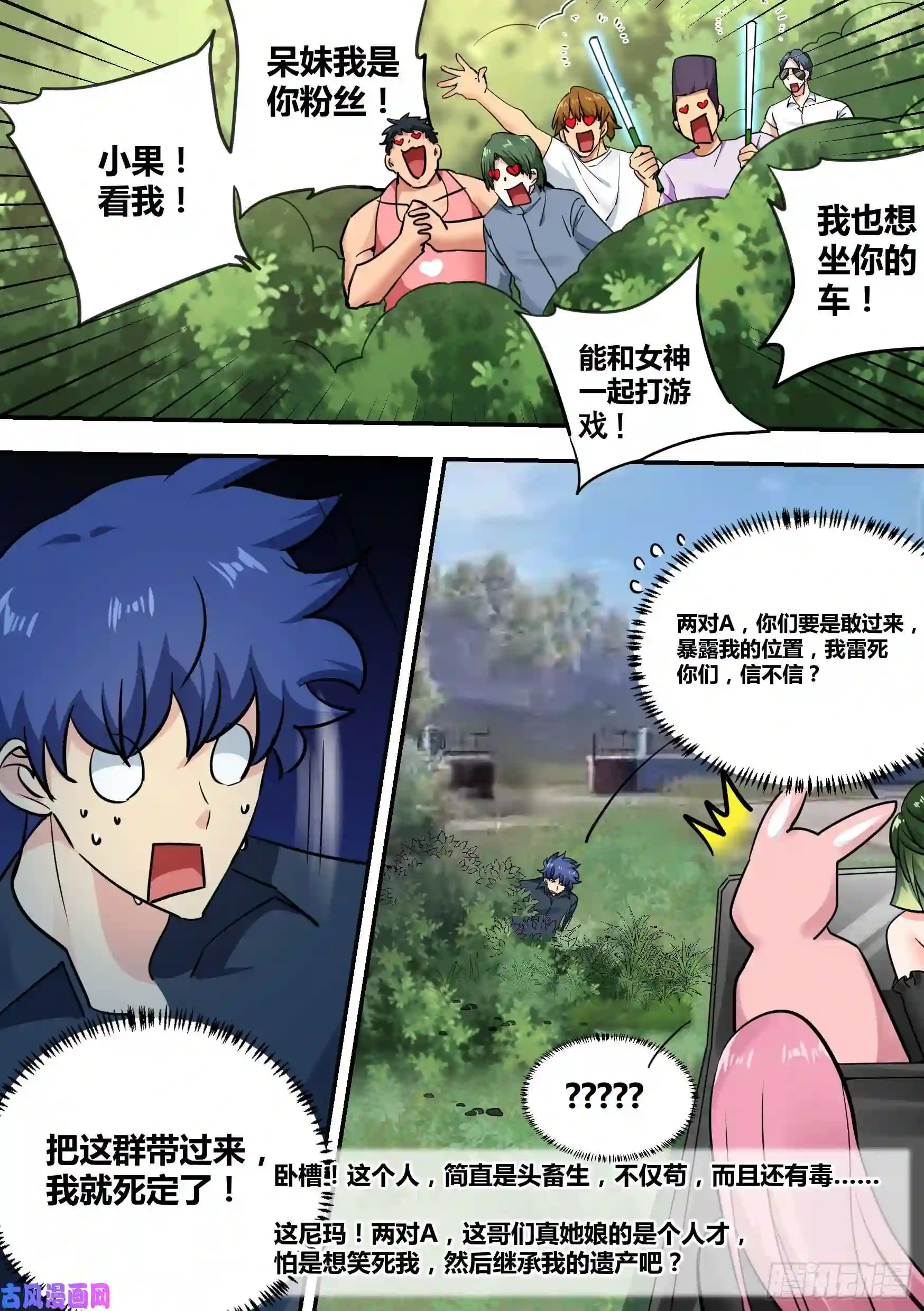 直播：女神家的哈士奇天秀34-圈外“苟”王