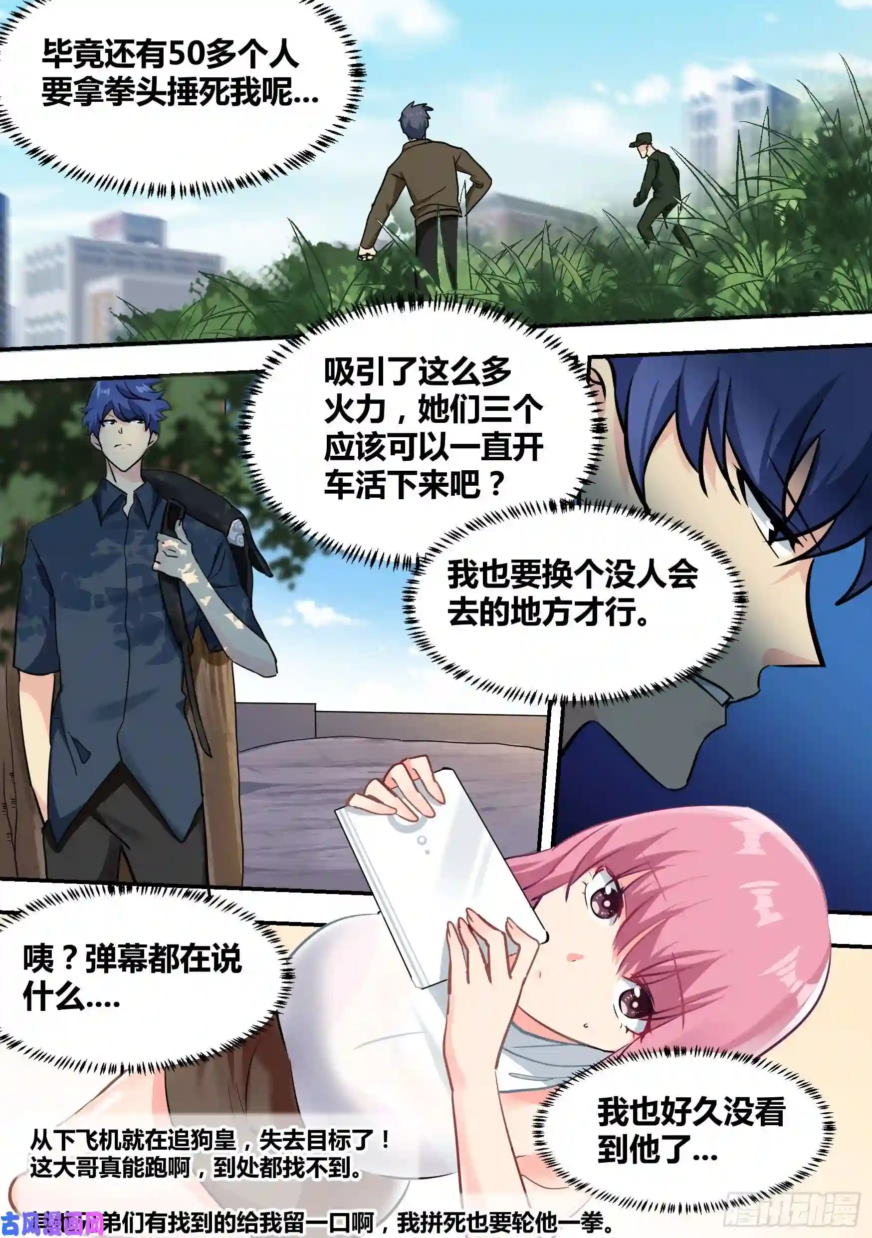 直播：女神家的哈士奇天秀34-圈外“苟”王