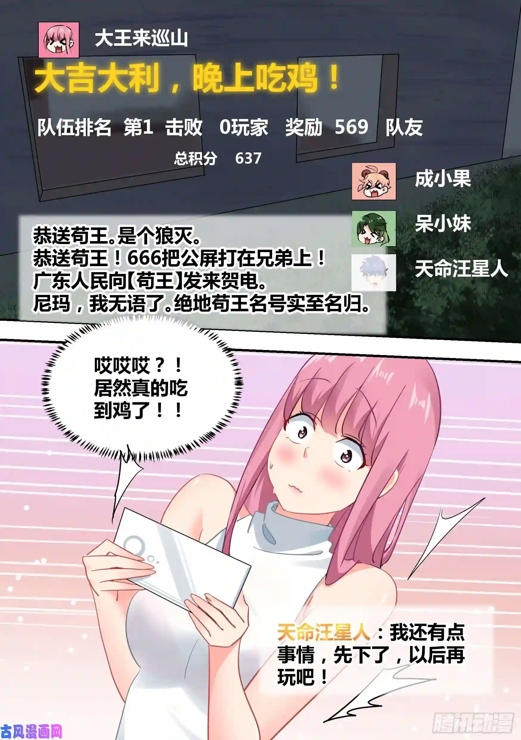 直播：女神家的哈士奇天秀34-圈外“苟”王