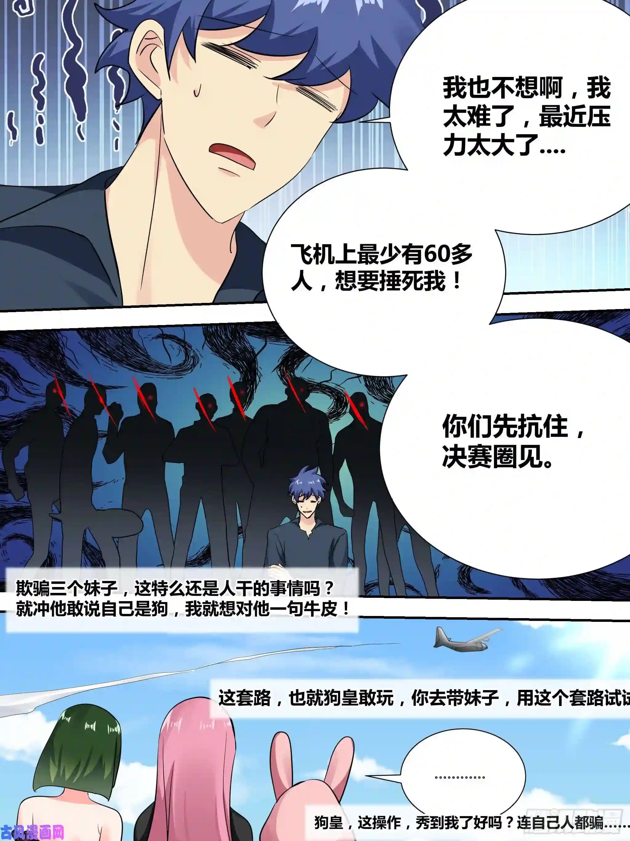 直播：女神家的哈士奇天秀34-圈外“苟”王