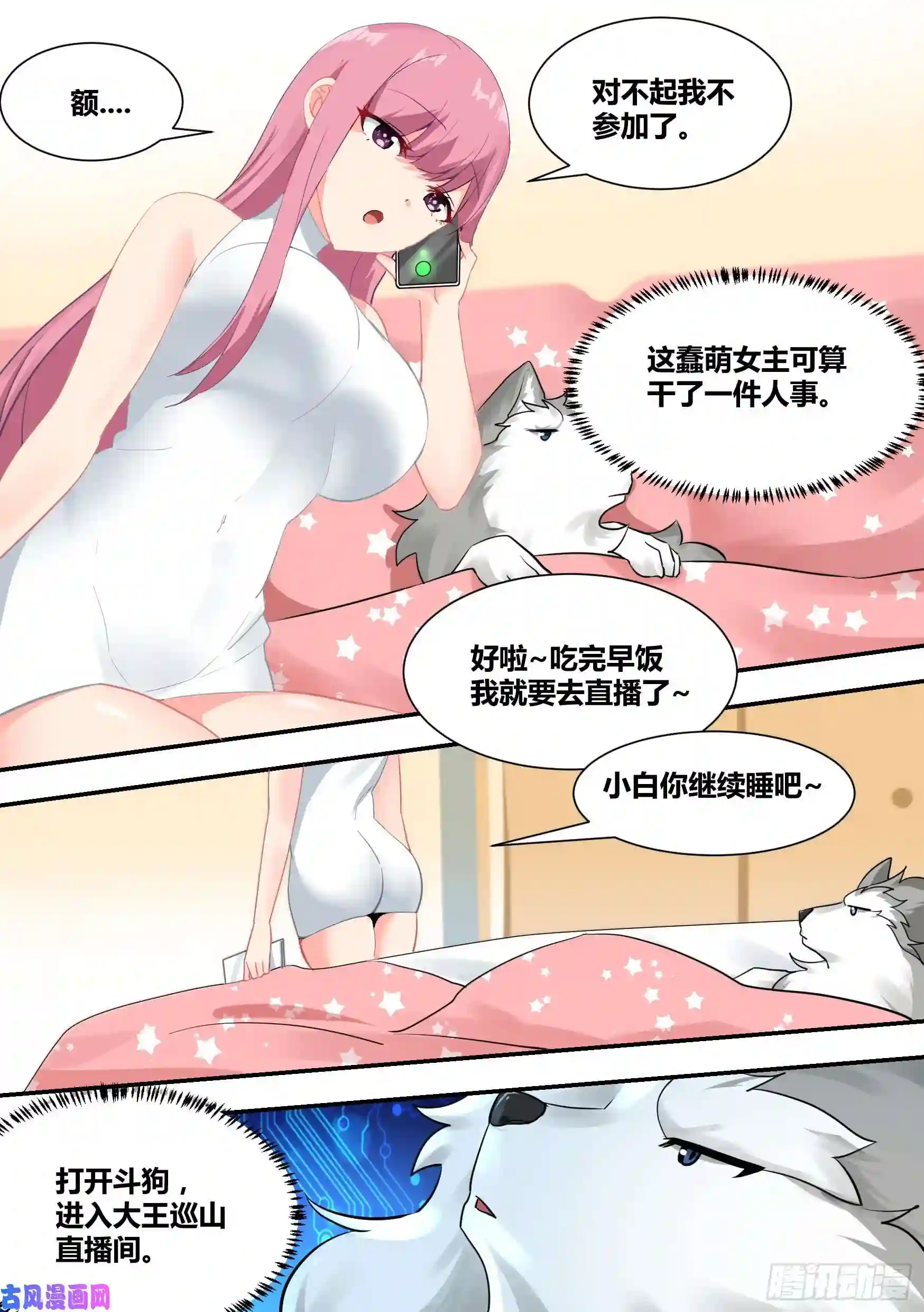 直播：女神家的哈士奇天秀35-女人的怒火