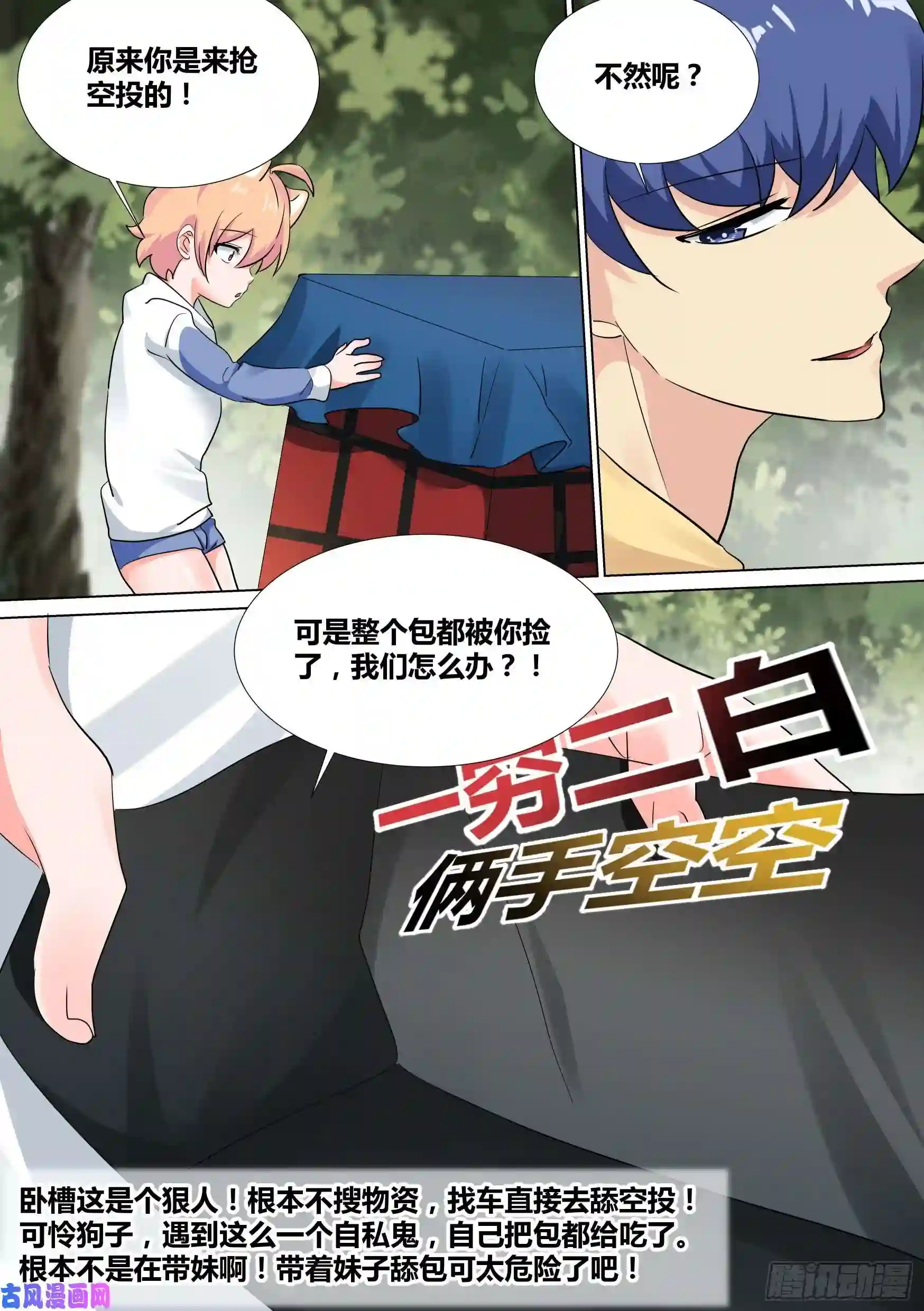 直播：女神家的哈士奇天秀36-“刚枪流”打法