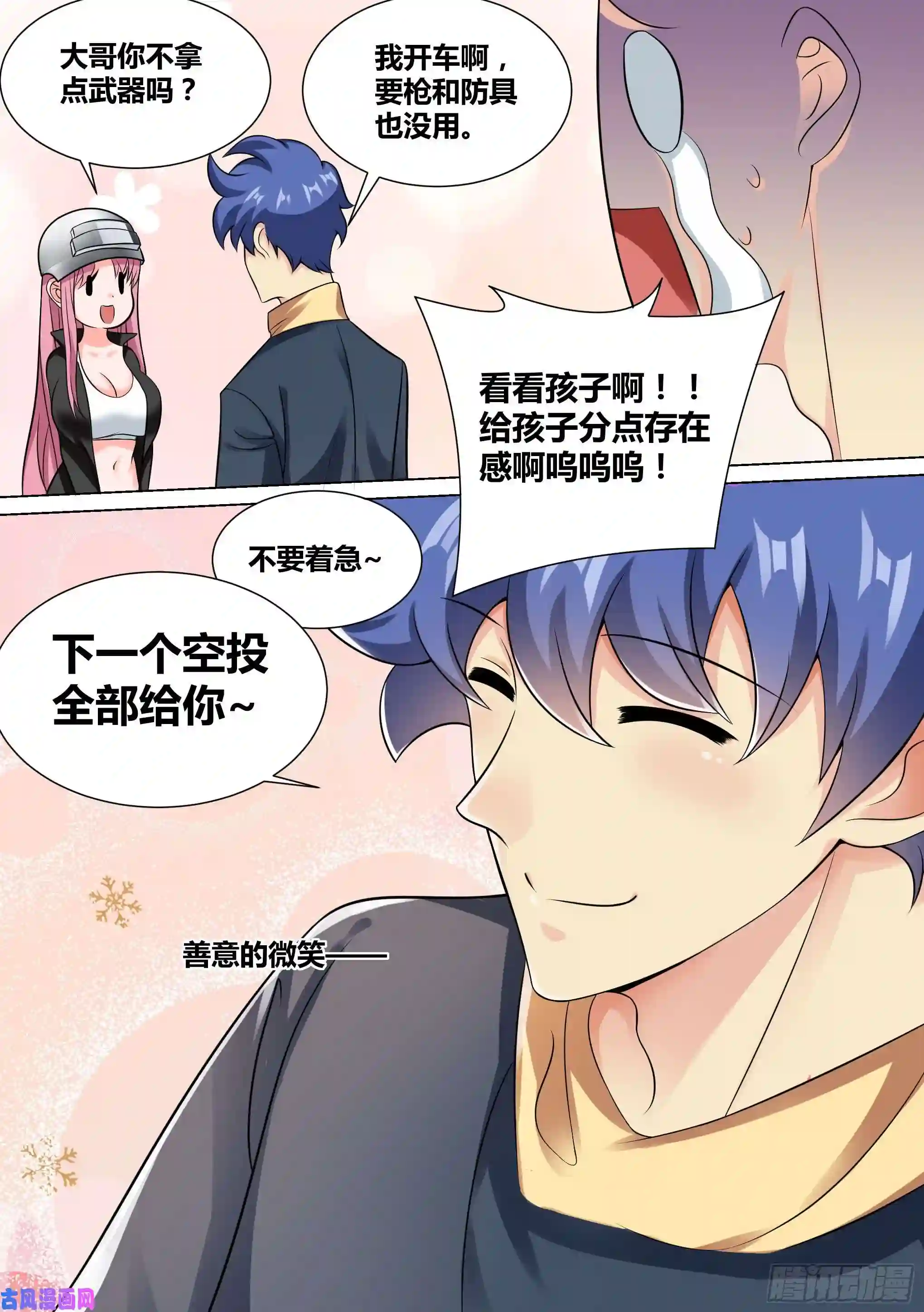 直播：女神家的哈士奇天秀37-“套盒流”打法