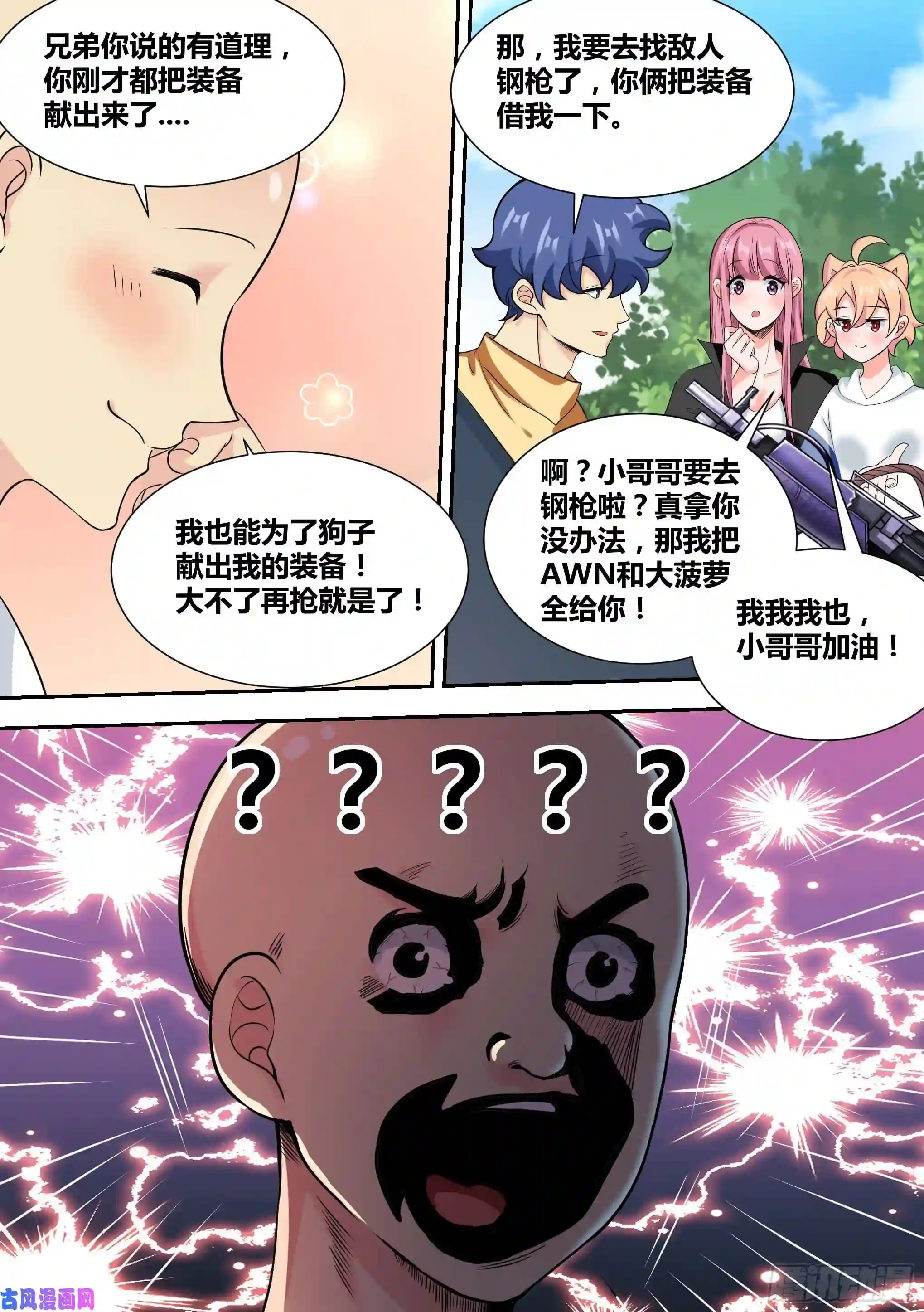 直播：女神家的哈士奇天秀37-“套盒流”打法