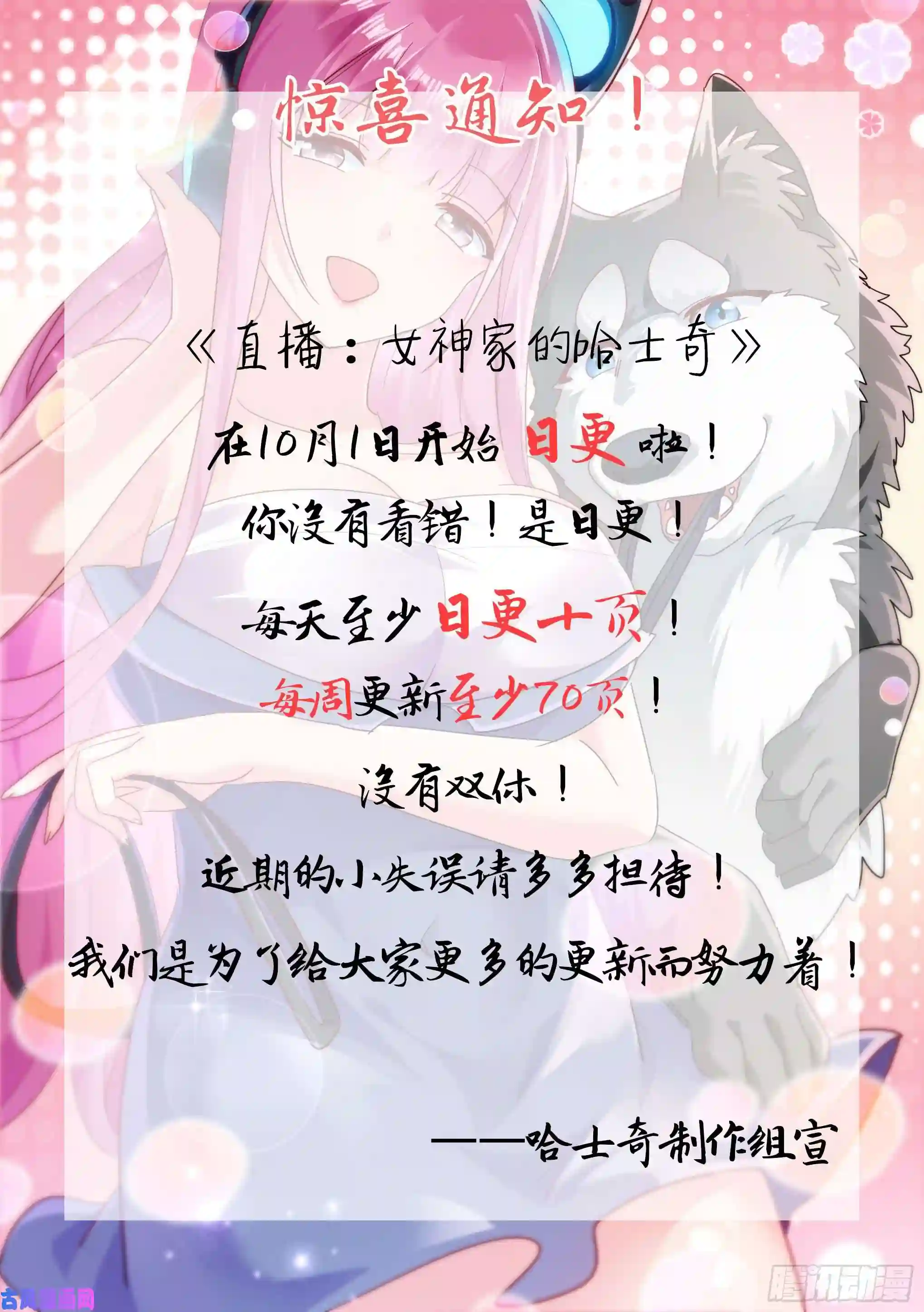 直播：女神家的哈士奇天秀38-月下三“兄贵”！