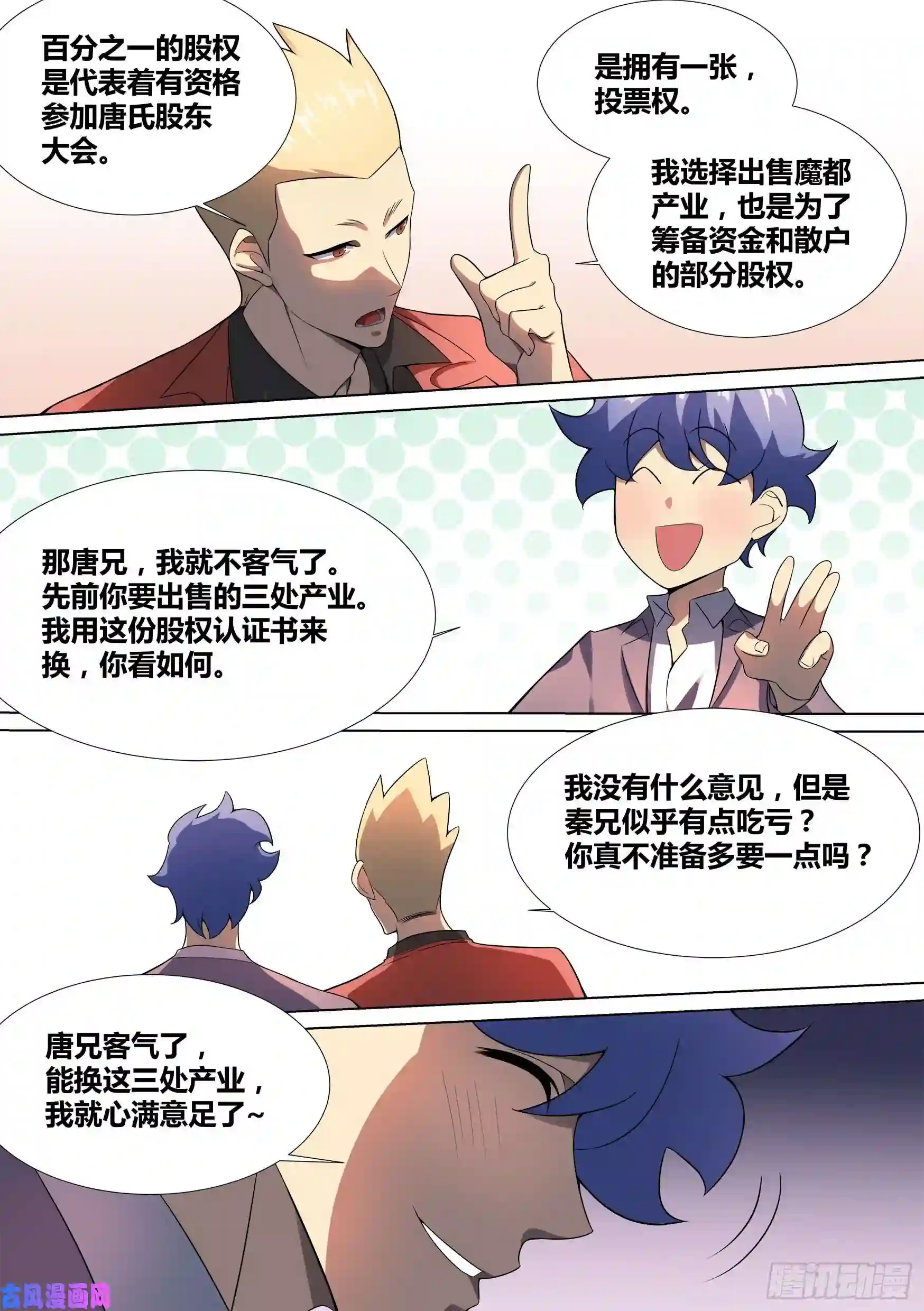 直播：女神家的哈士奇天秀40-交易达成