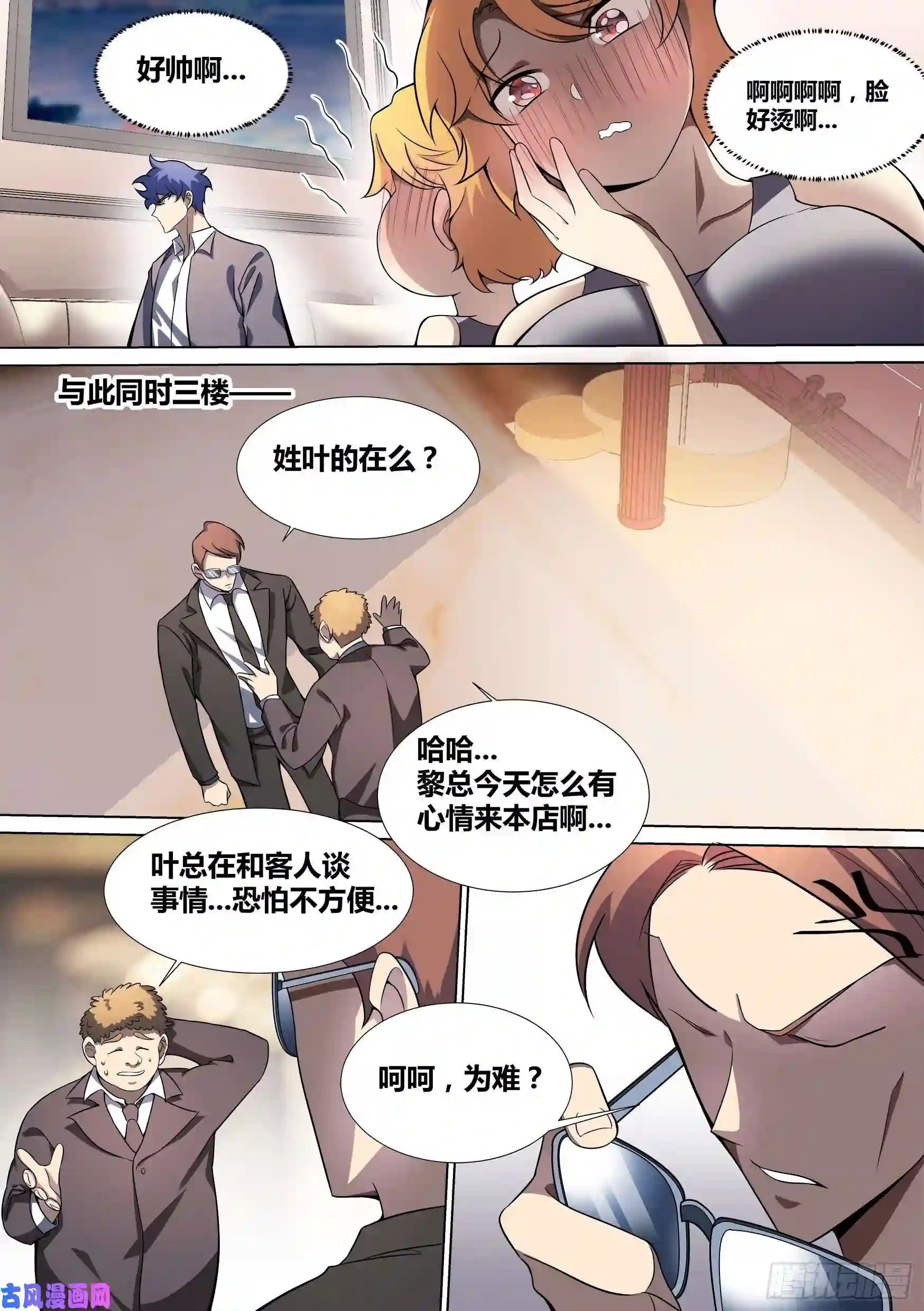 直播：女神家的哈士奇天秀43-老板竟在我身边