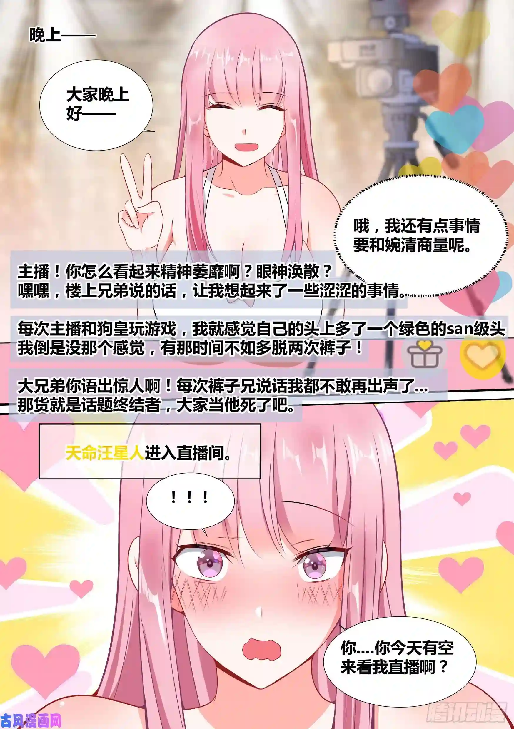 直播：女神家的哈士奇天秀45-扑通扑通少女心
