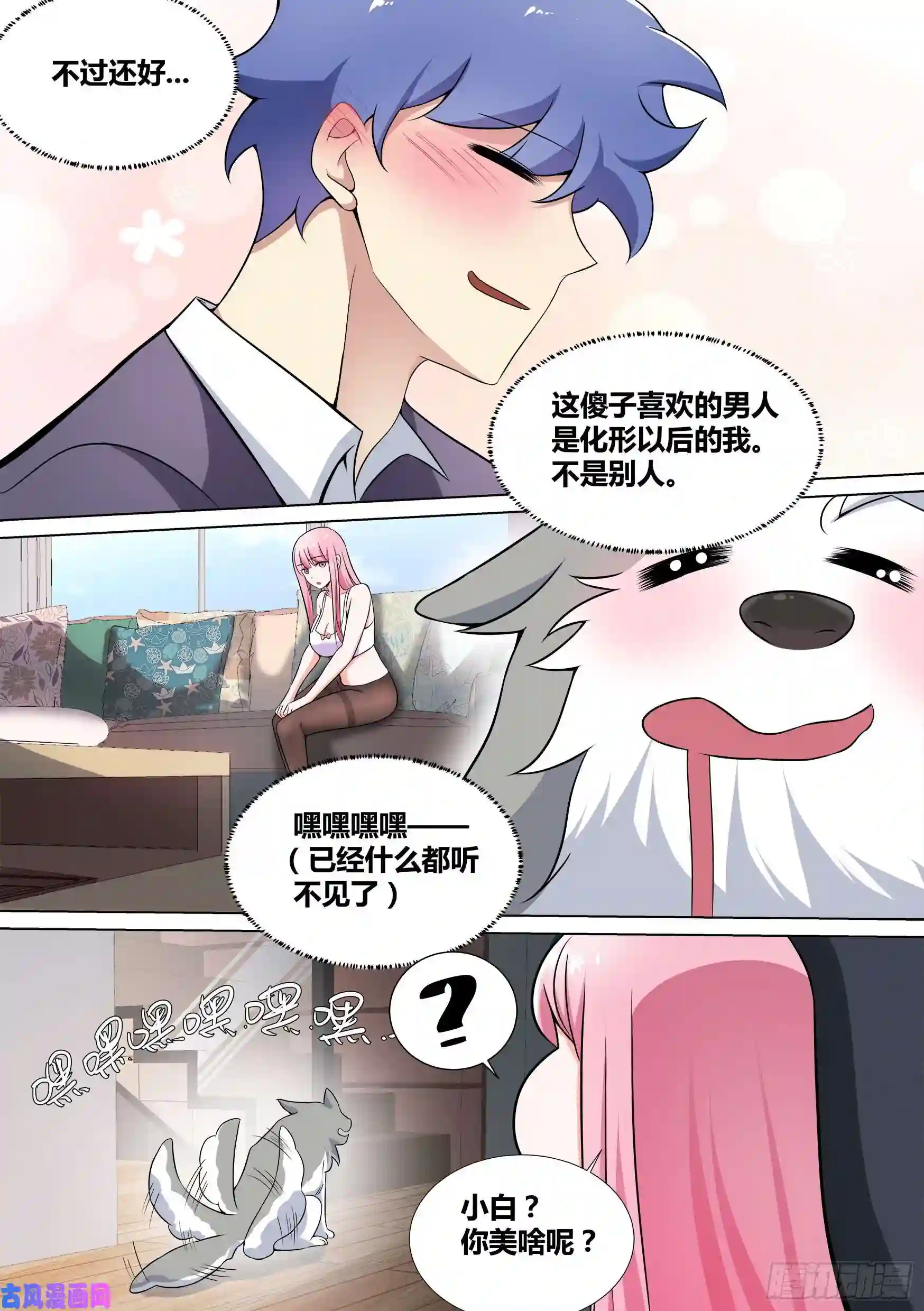 直播：女神家的哈士奇天秀45-扑通扑通少女心