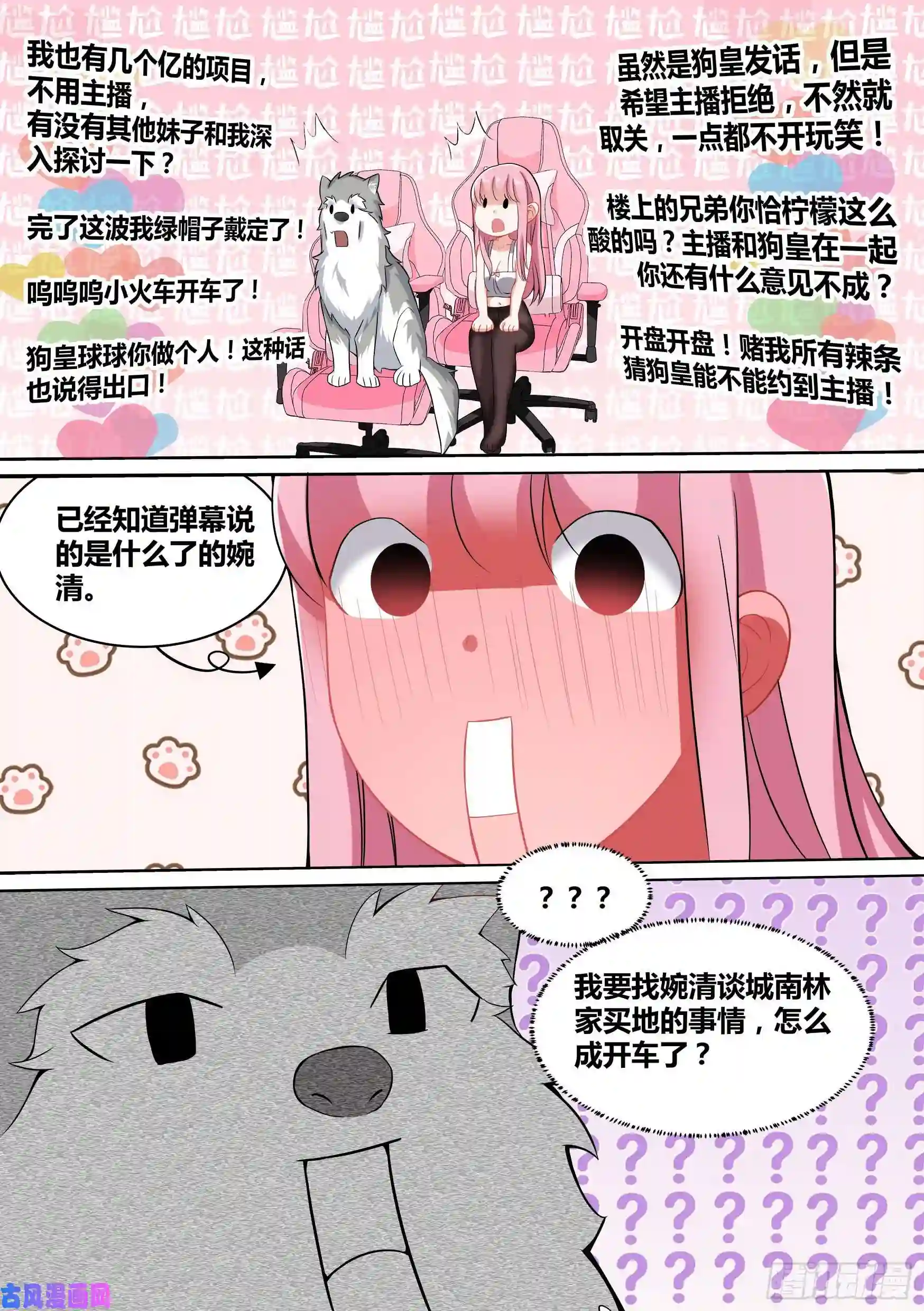 直播：女神家的哈士奇天秀46-我有几个亿的项目要和你谈