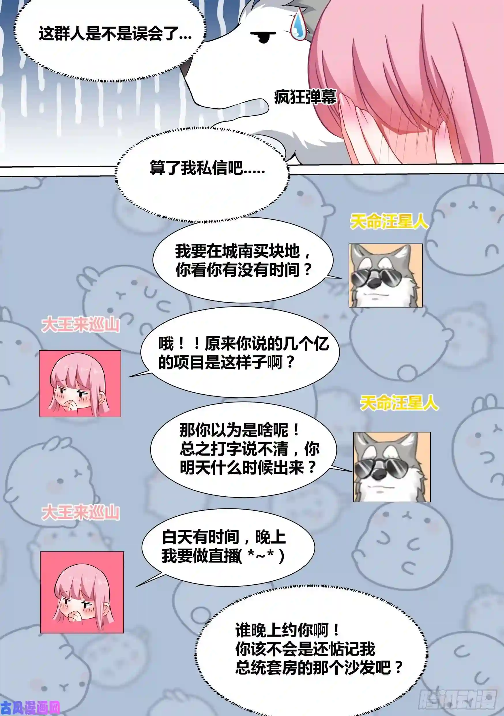 直播：女神家的哈士奇天秀46-我有几个亿的项目要和你谈