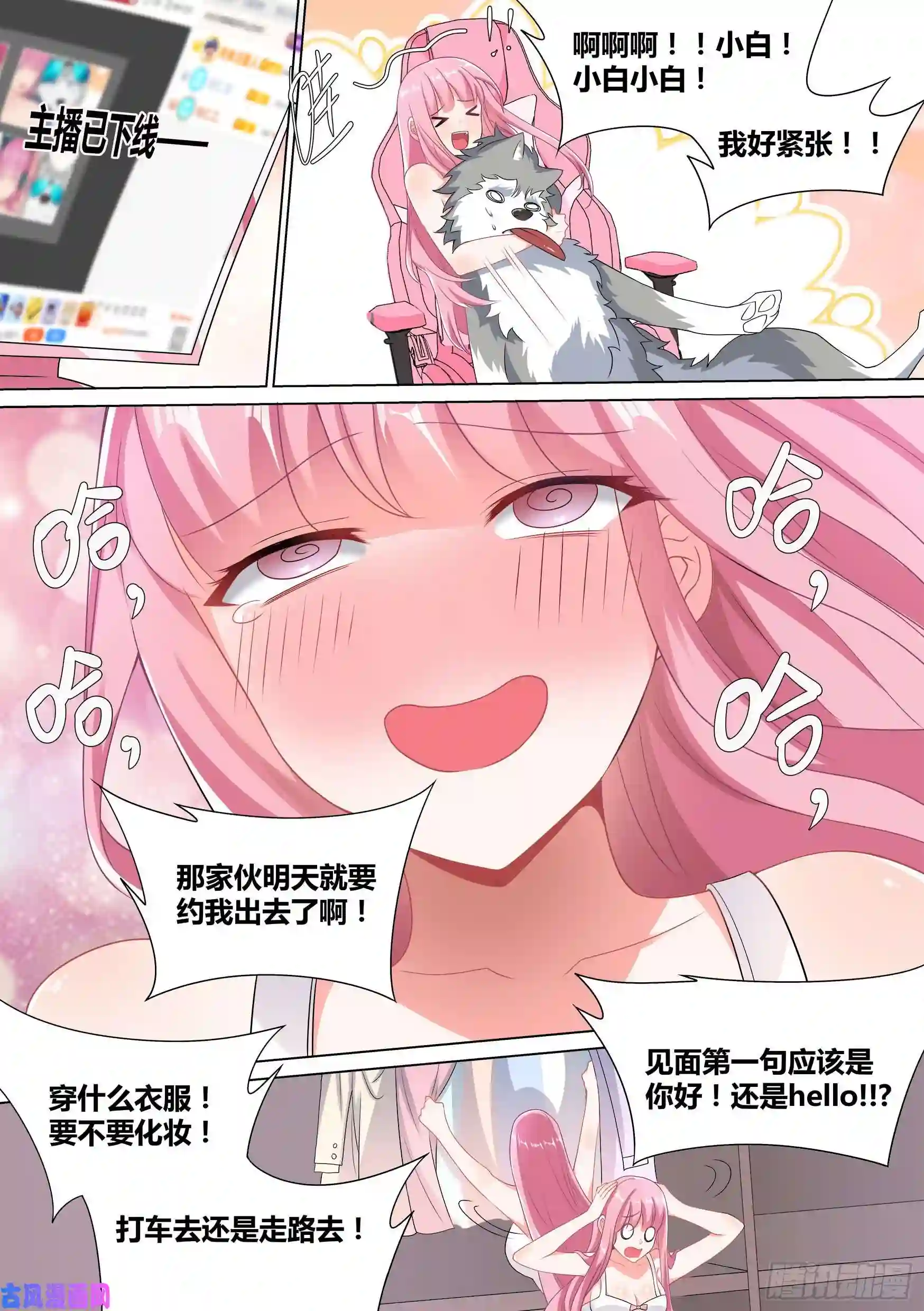 直播：女神家的哈士奇天秀46-我有几个亿的项目要和你谈