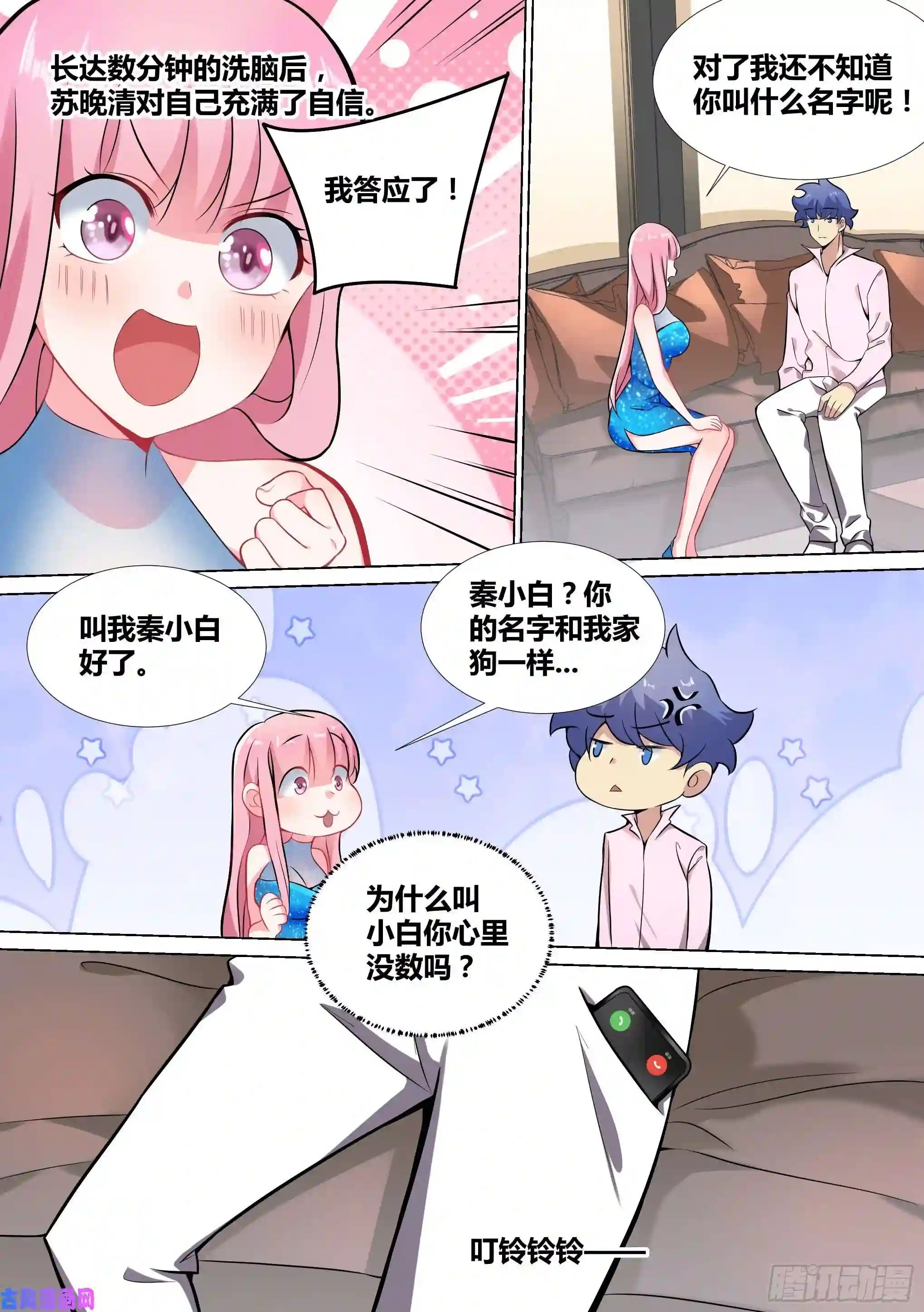 直播：女神家的哈士奇天秀47-滚出天和！