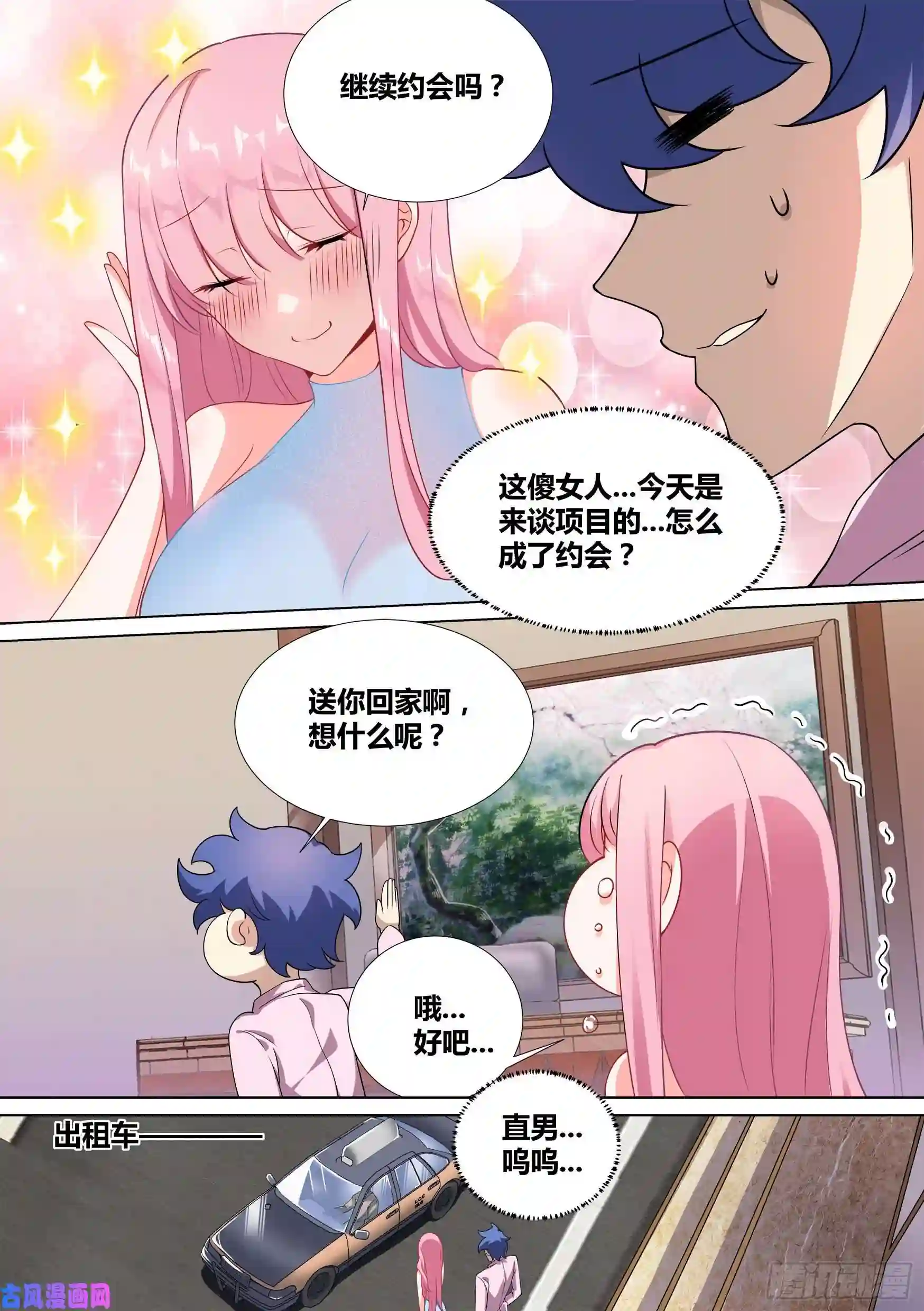 直播：女神家的哈士奇天秀48-爬上婉清的床