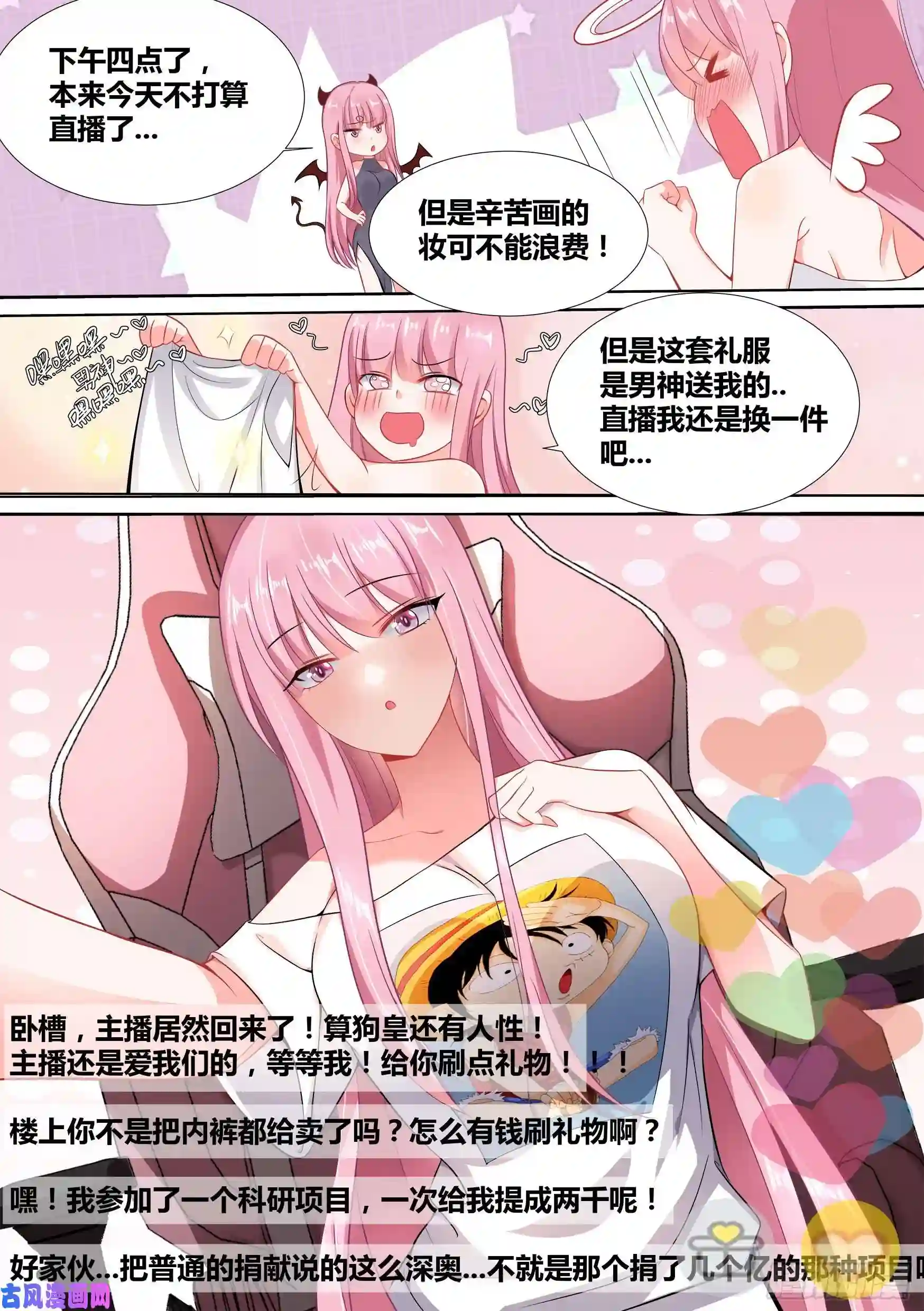 直播：女神家的哈士奇天秀48-爬上婉清的床