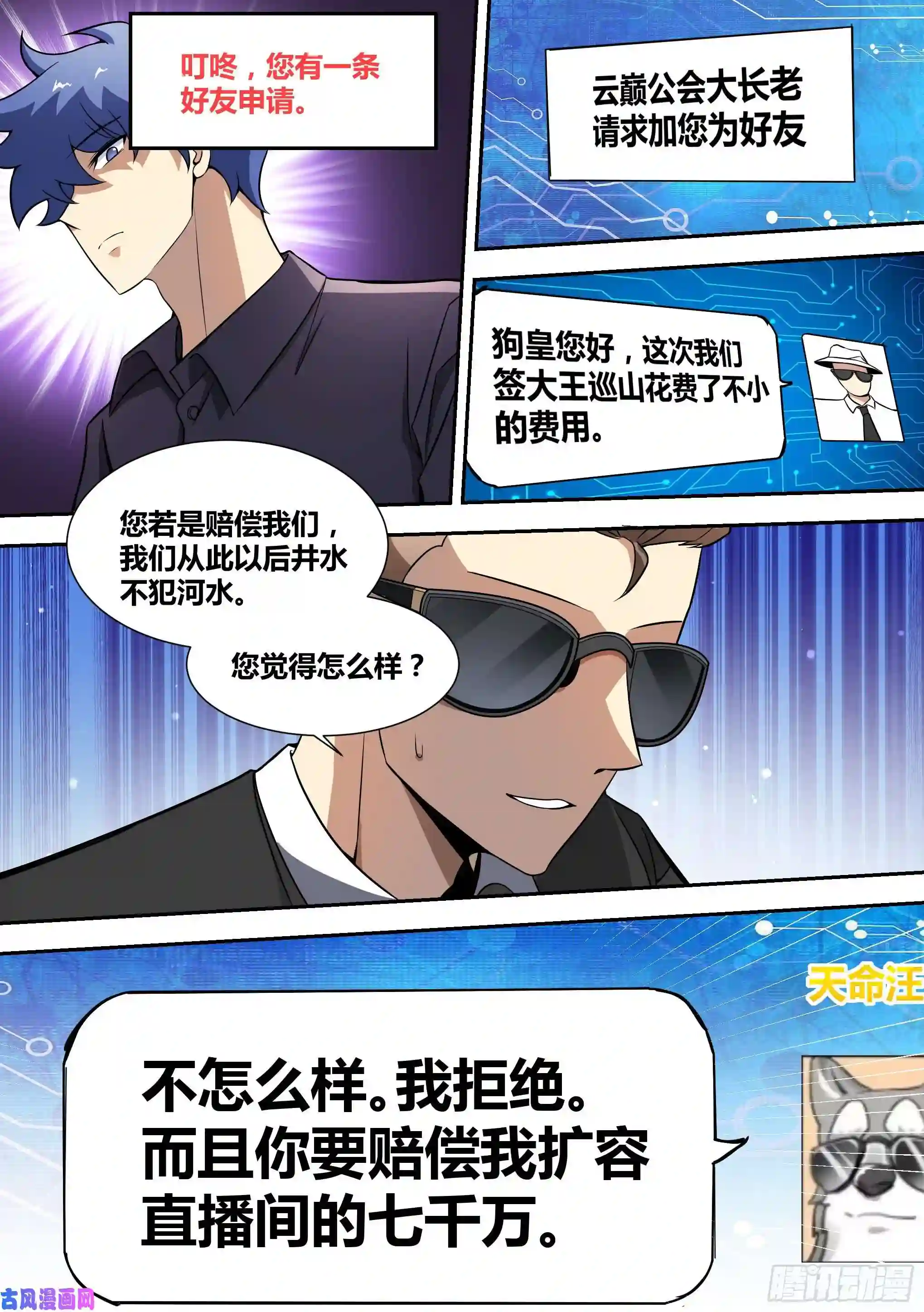 直播：女神家的哈士奇天秀54-攻略前夜