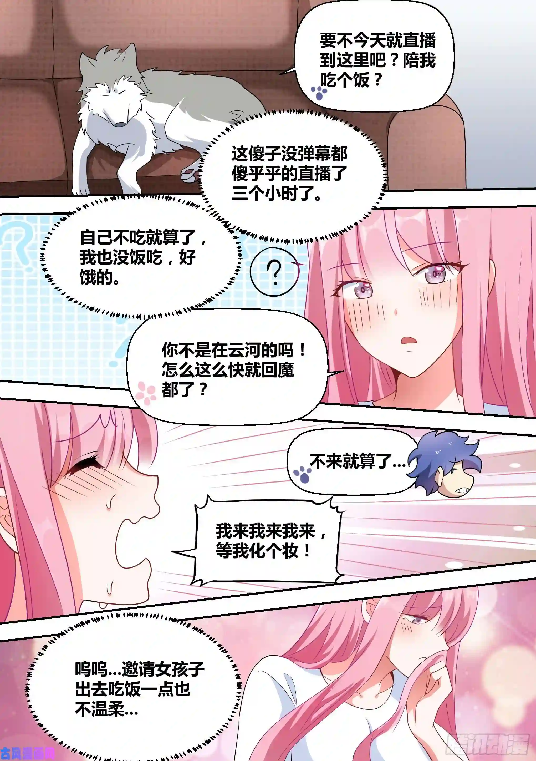 直播：女神家的哈士奇天秀54-攻略前夜