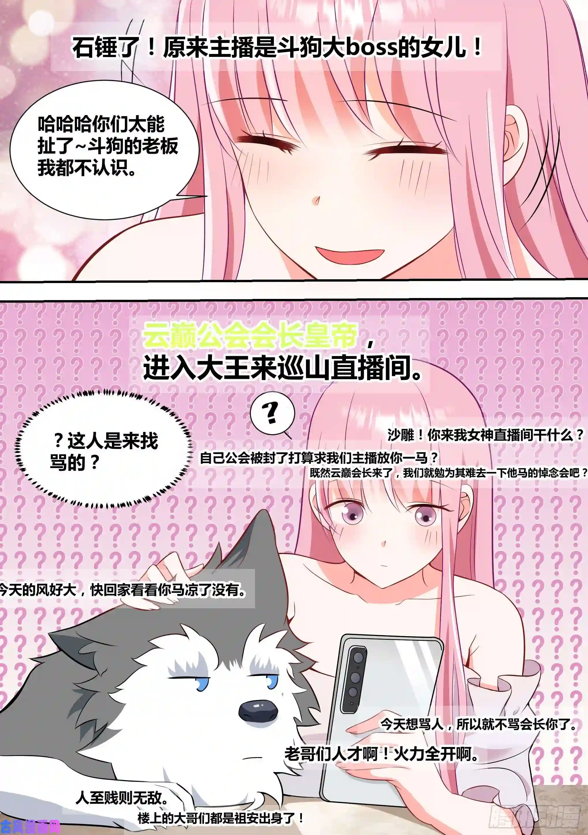 直播：女神家的哈士奇天秀56-你玩不过我，懂了吗？