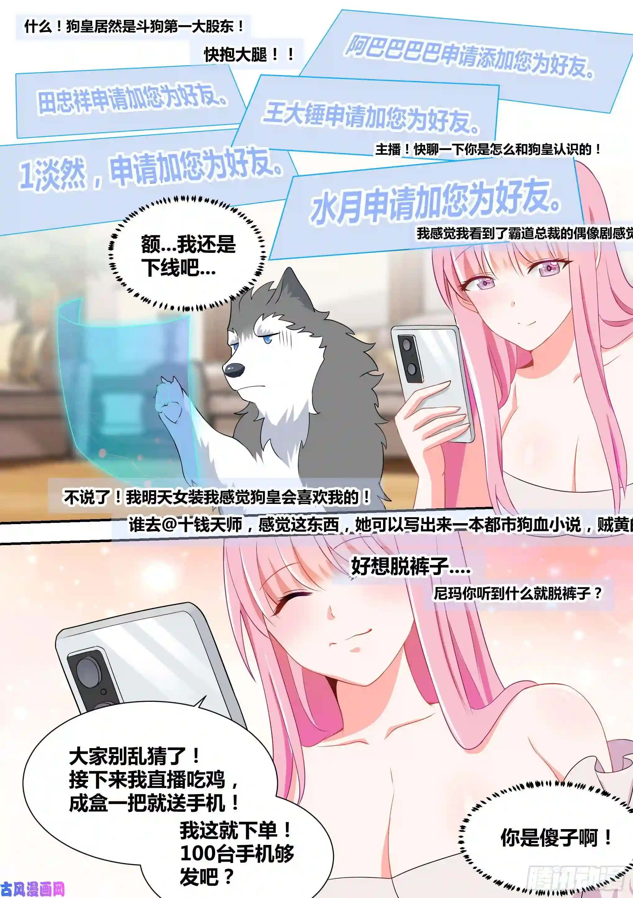 直播：女神家的哈士奇天秀57-陪我做一件刺激的事情