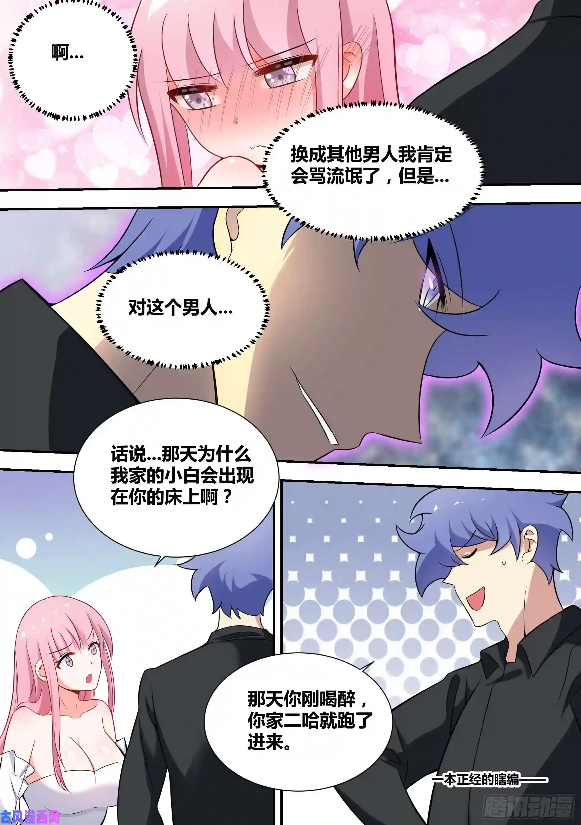 直播：女神家的哈士奇天秀59-婉清演戏